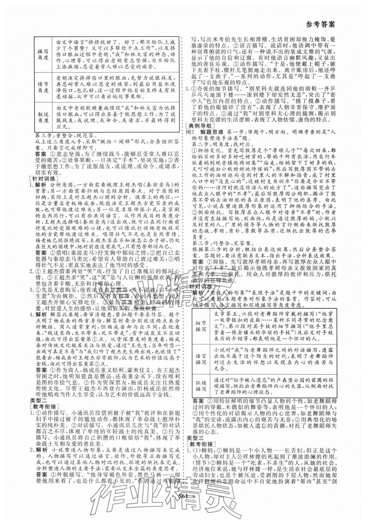 2026年創(chuàng)新導學案高考總復習語文 第11頁