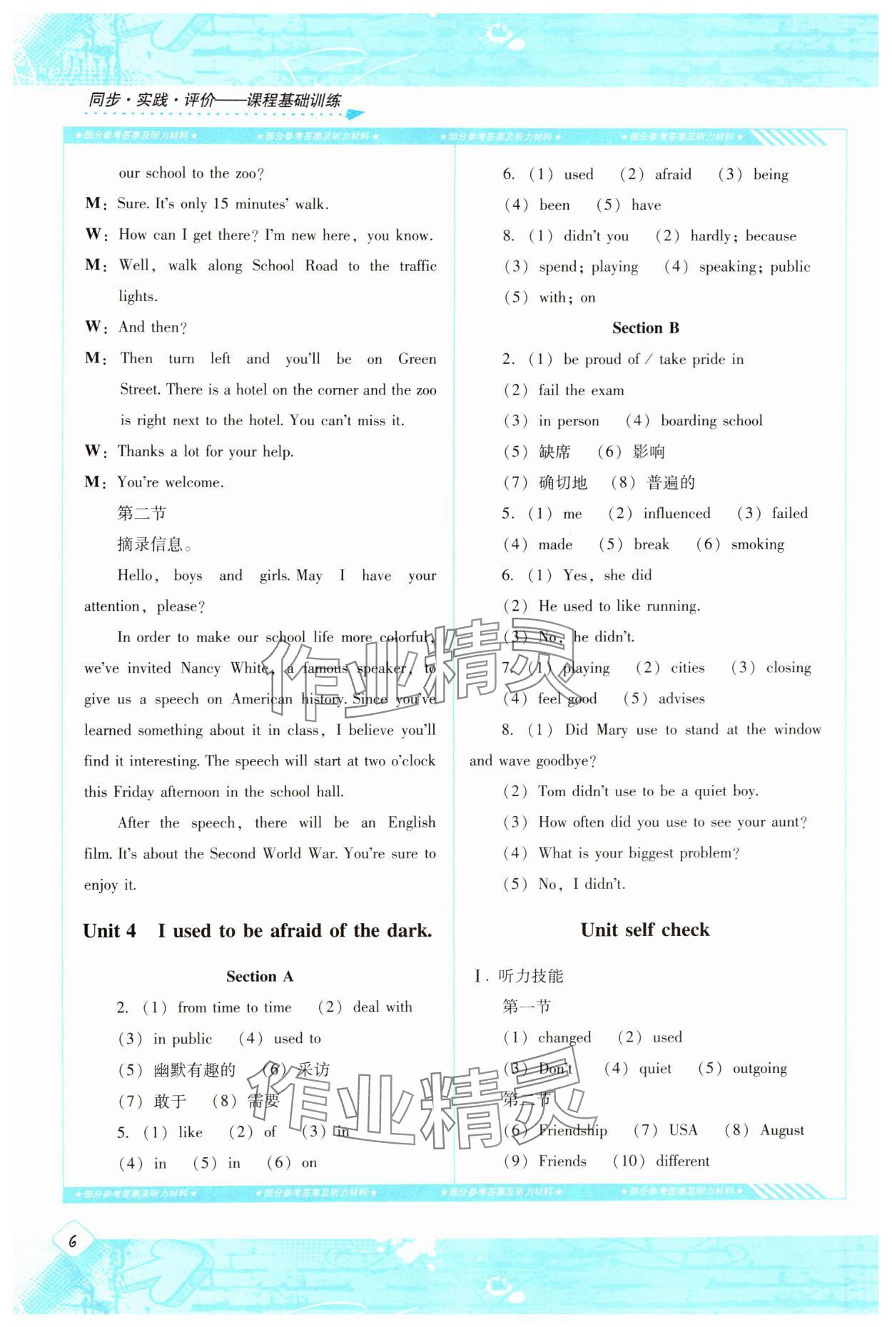 2024年同步实践评价课程基础训练九年级英语上册人教版 第6页