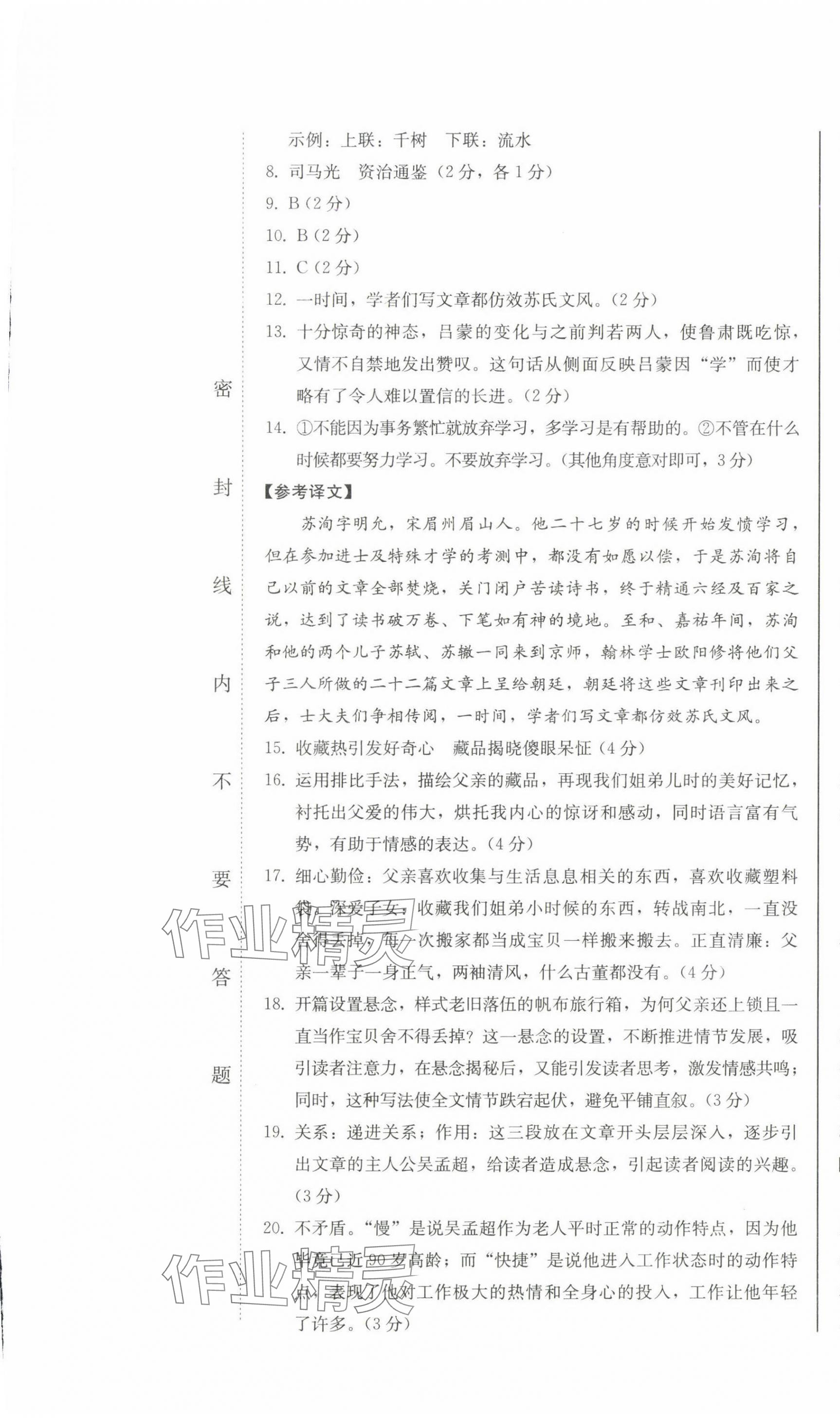 2024年同步優(yōu)化測試卷一卷通七年級語文下冊人教版 第7頁