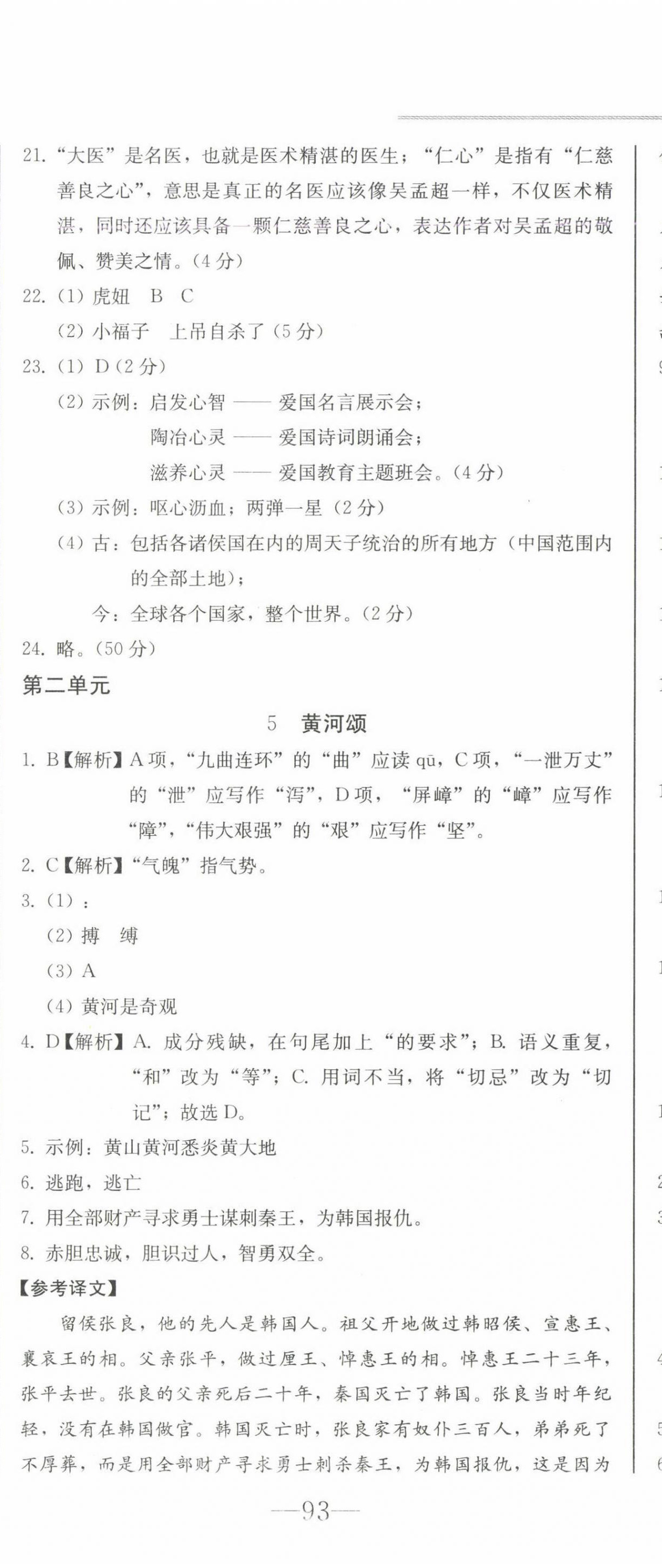 2024年同步優(yōu)化測(cè)試卷一卷通七年級(jí)語文下冊(cè)人教版 第8頁