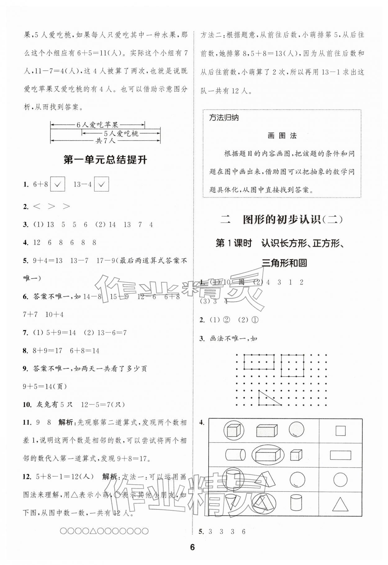 2026年通城学典课时作业本一年级数学下册苏教版&nbsp;第6页