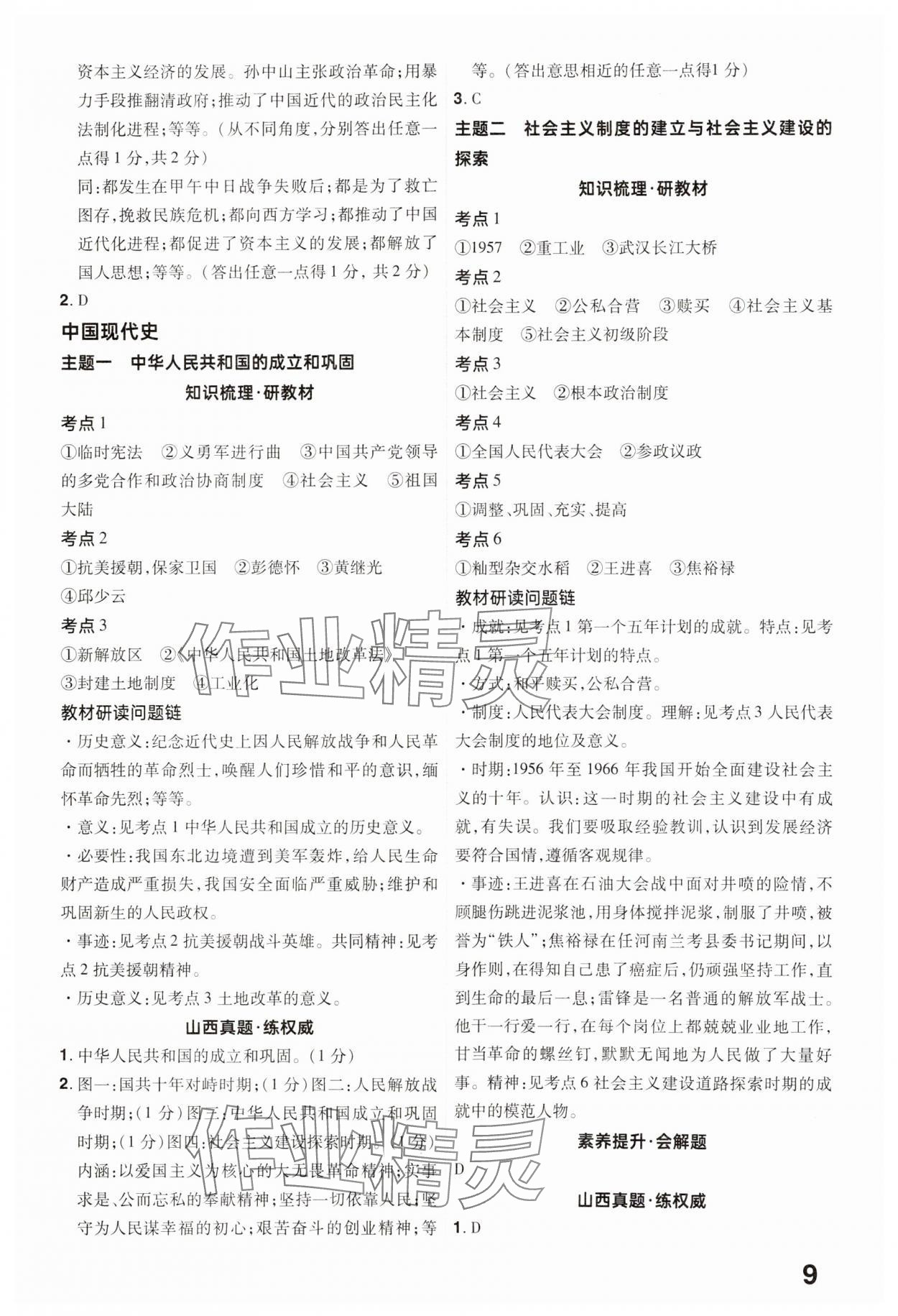 2025年晉一中考精準提分歷史山西專版 參考答案第9頁