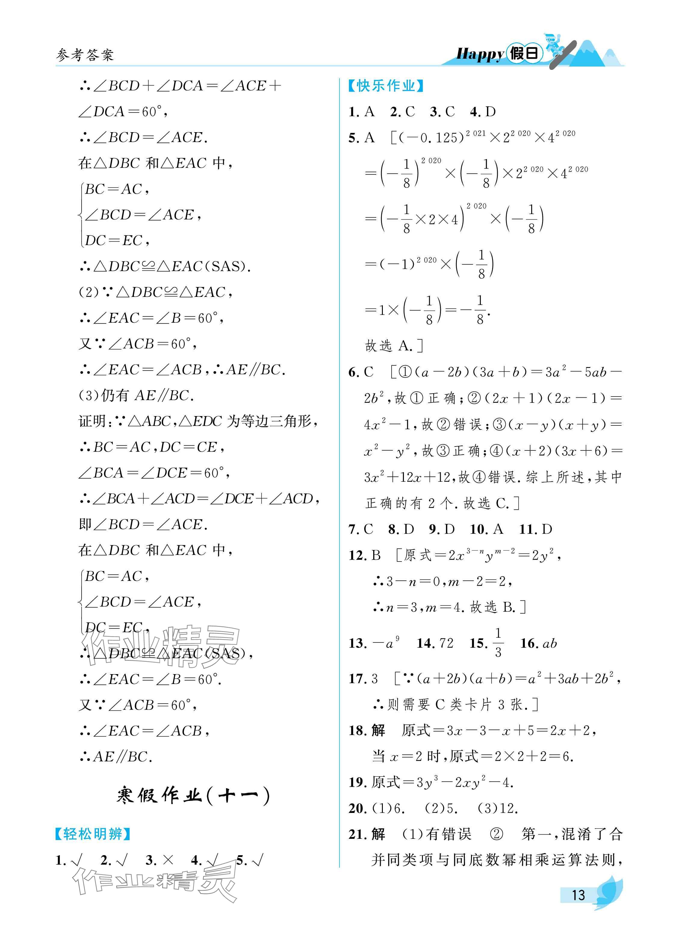 2025年寒假Happy假日八年级理科&nbsp;参考答案第13页