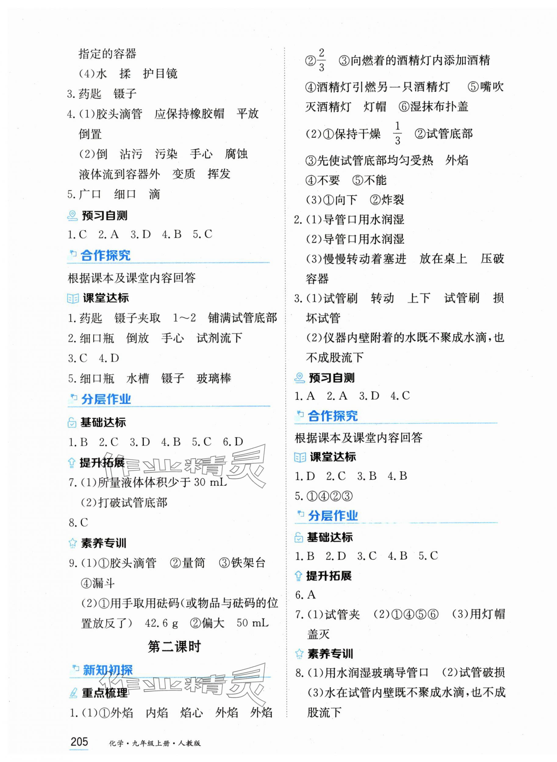 2025年资源与评价黑龙江教育出版社九年级化学上册人教版 第3页