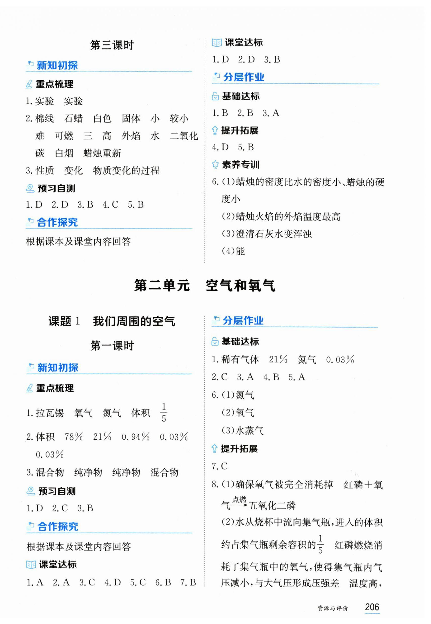 2025年资源与评价黑龙江教育出版社九年级化学上册人教版 第4页