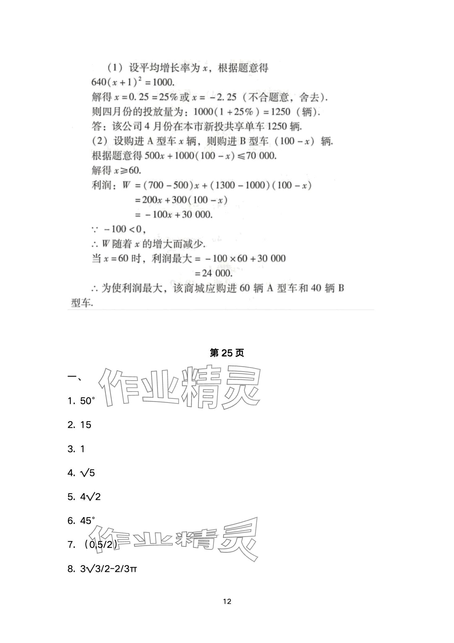2024年寒假學(xué)習(xí)與應(yīng)用九年級(jí)鹽城專版 第12頁(yè)