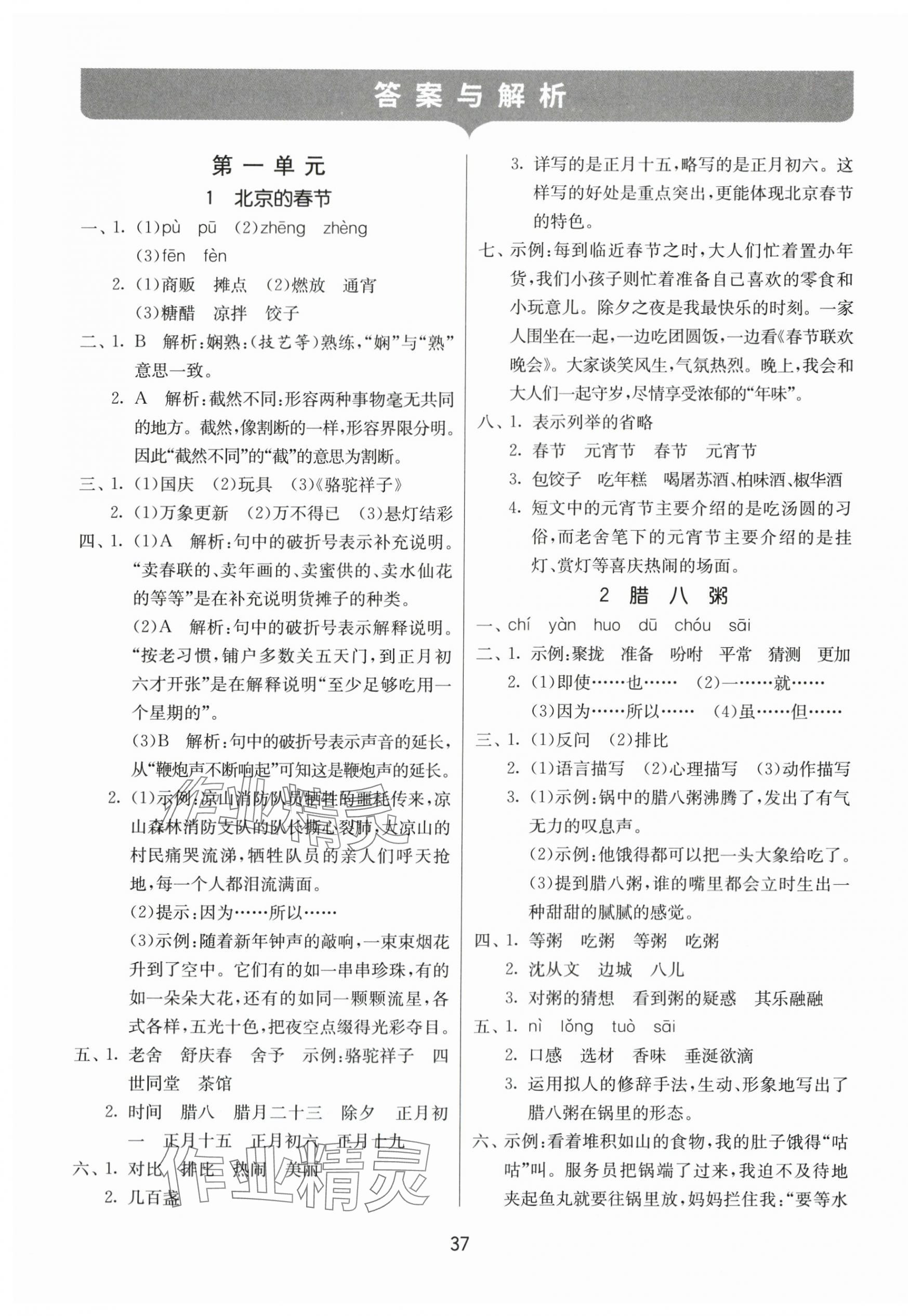 2024年課時訓練江蘇人民出版社六年級語文下冊人教版 參考答案第1頁