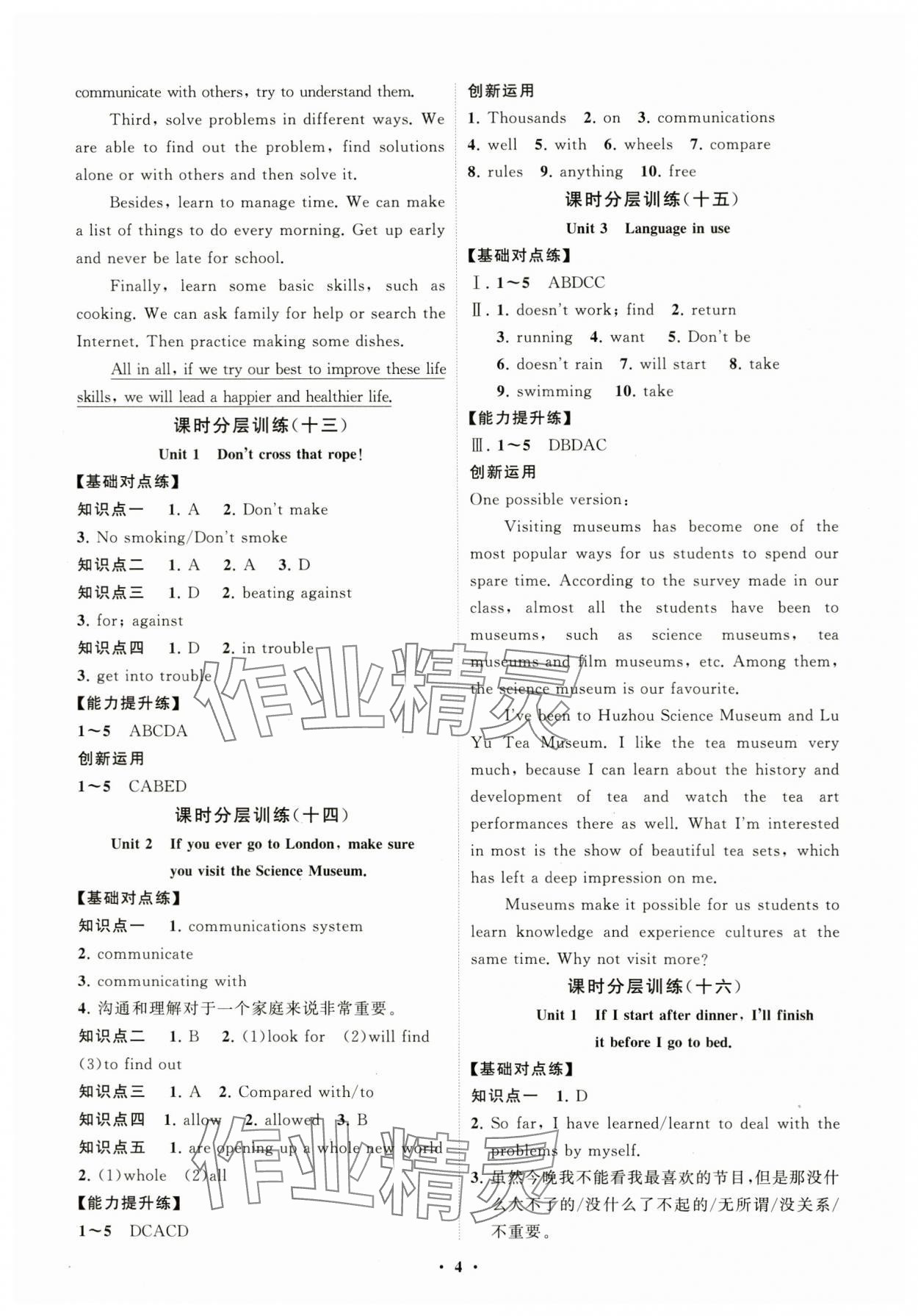 2023年初中同步練習(xí)冊(cè)分層卷九年級(jí)英語(yǔ)上冊(cè)外研版 參考答案第4頁(yè)