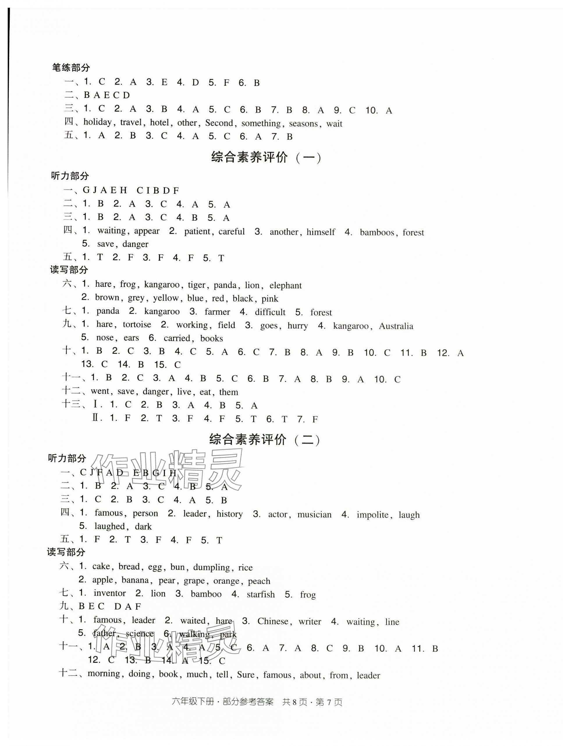 2025年双基同步导学导练六年级英语下册教科版广州专版 第7页
