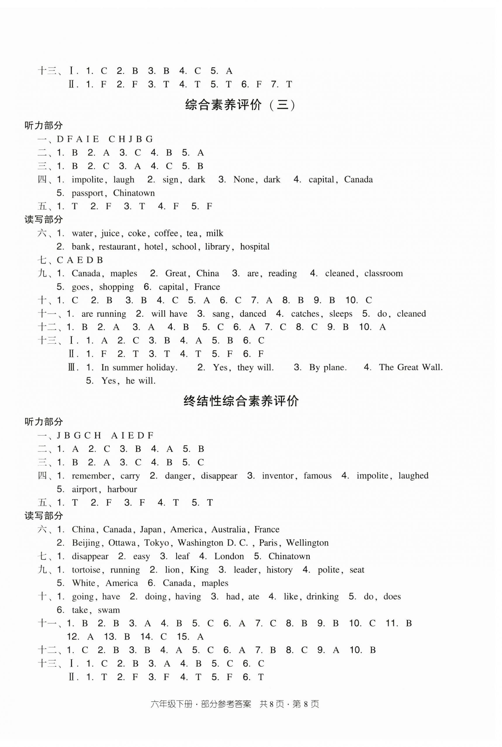 2025年双基同步导学导练六年级英语下册教科版广州专版 第8页