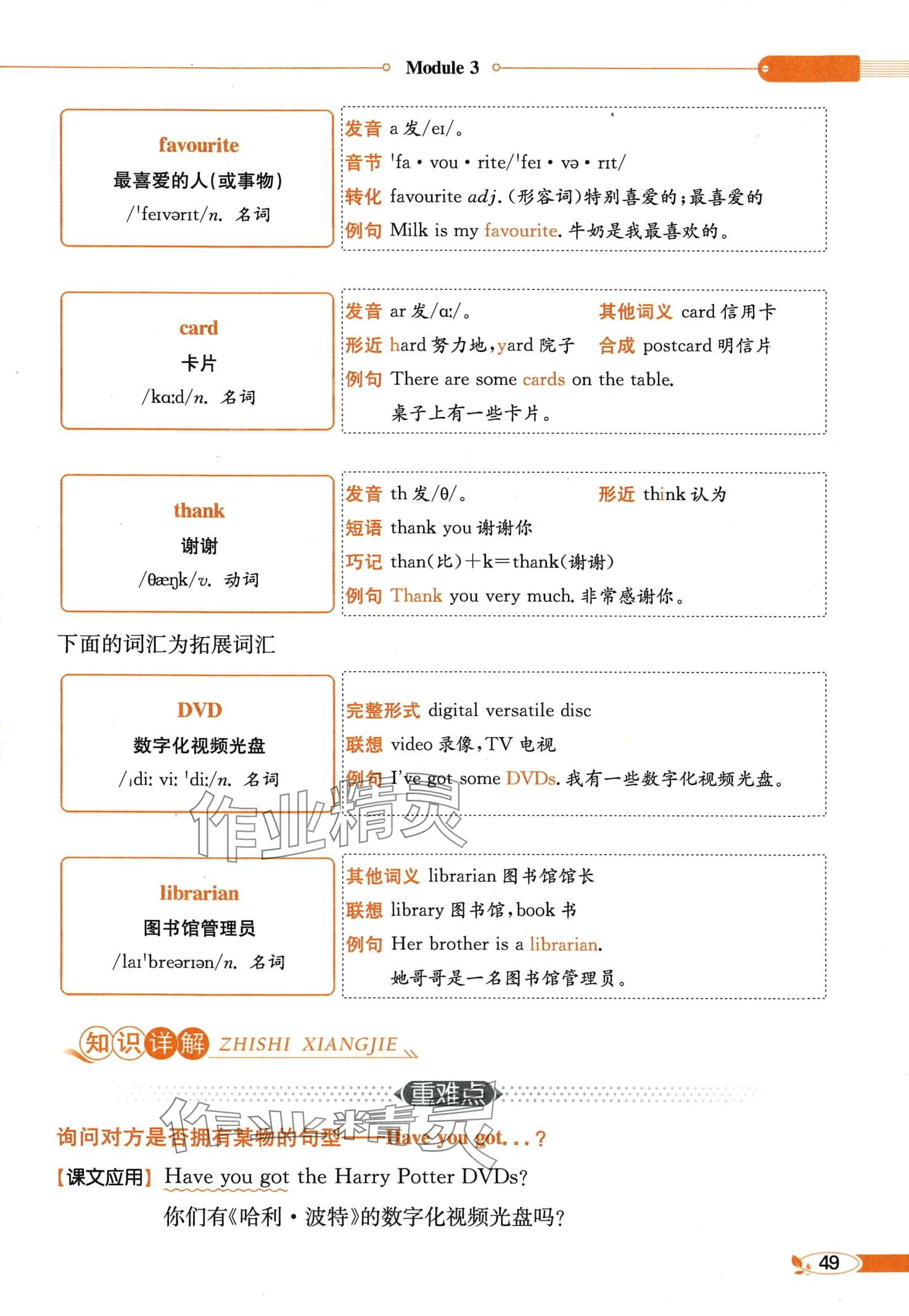2024年教材課本五年級(jí)英語(yǔ)下冊(cè)外研版一年級(jí)起 第49頁(yè)