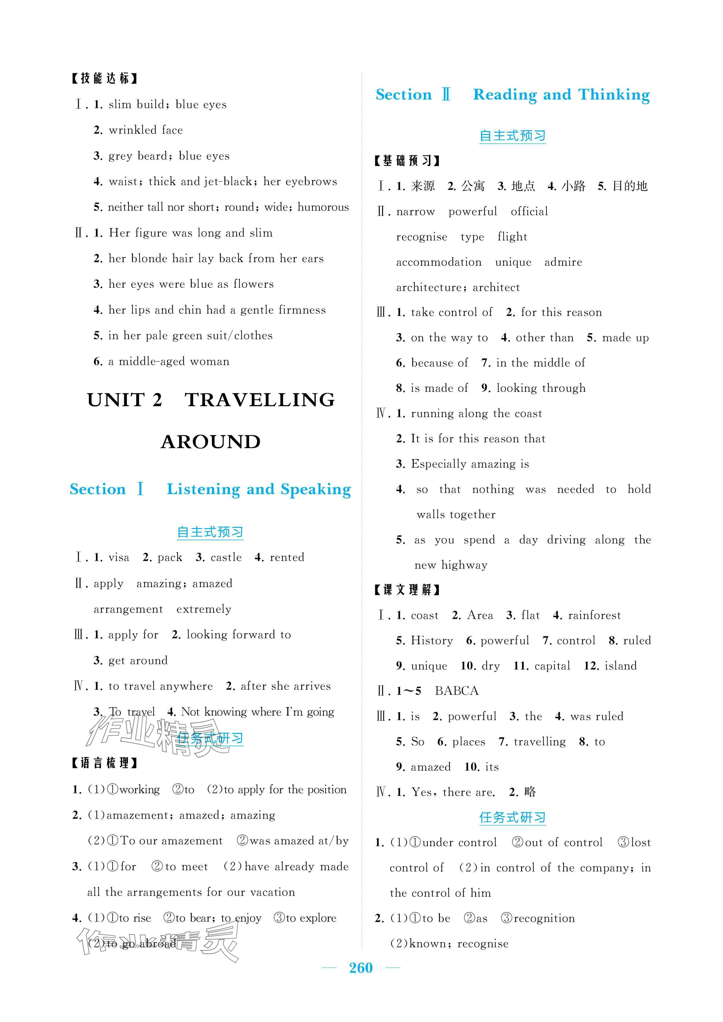 2025年长江作业本同步练习册高中英语必修第一册人教版 参考答案第6页