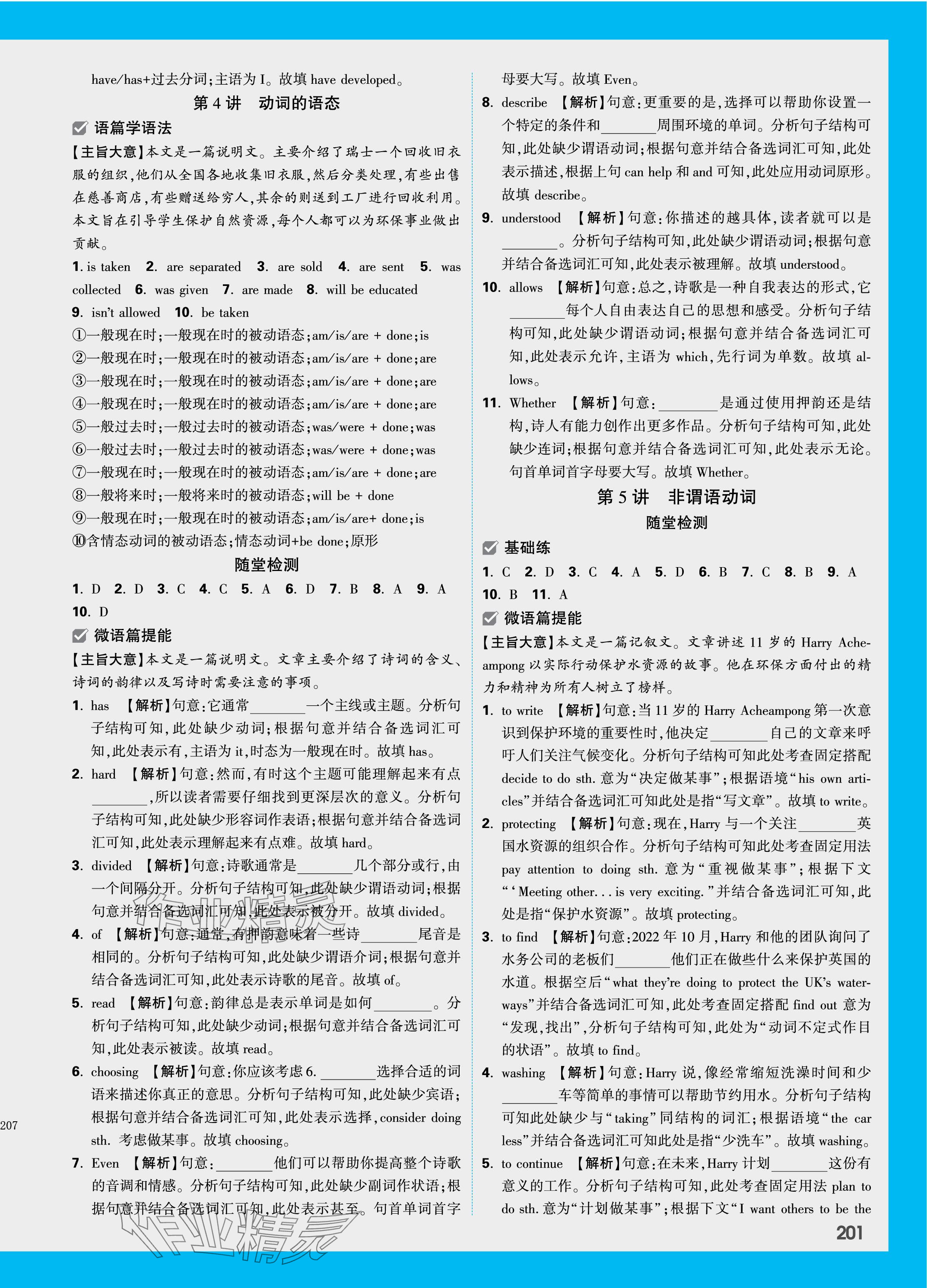 2024年万唯中考试题研究英语江西专版 参考答案第19页