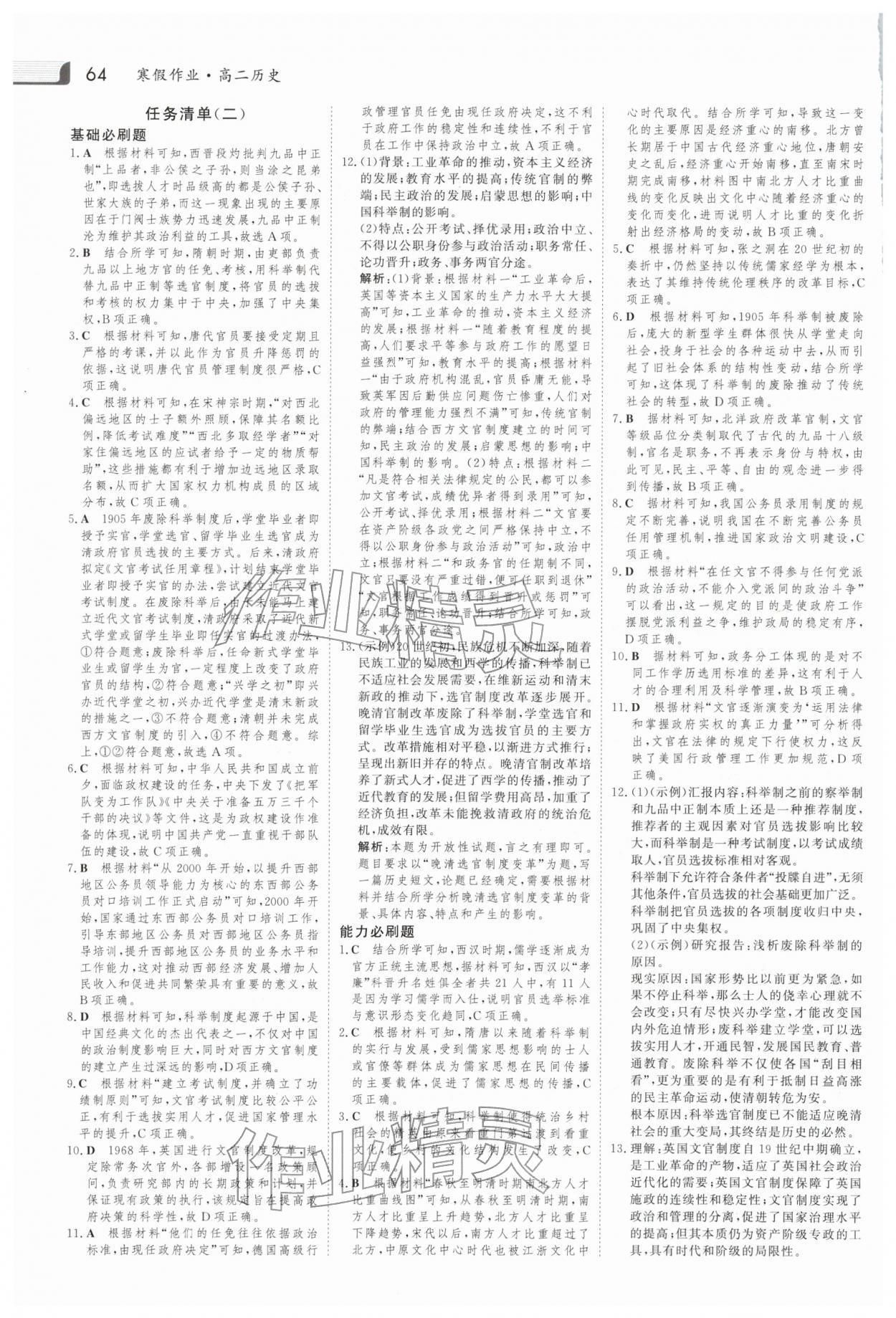 2026年金版新学案寒假作业必刷题高二历史人教版&nbsp;第2页