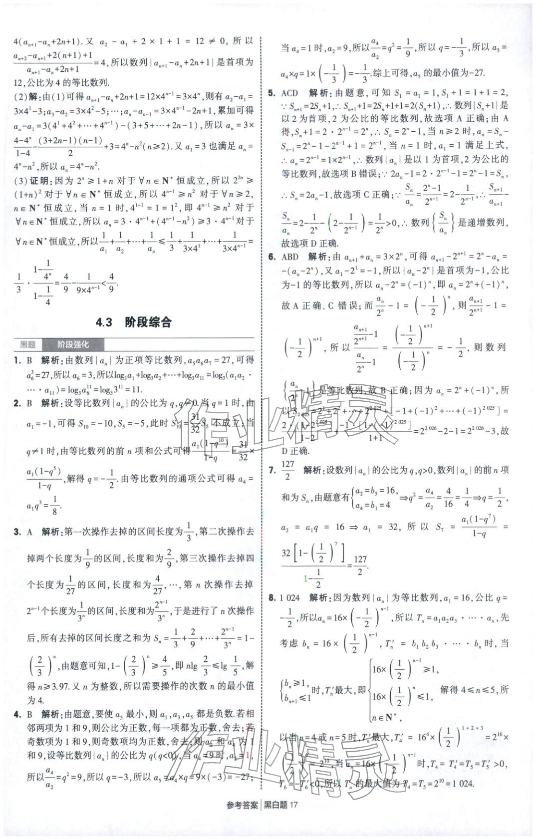 2025年經綸學典學霸黑白題高中數學選擇性必修第二冊人教版 第17頁