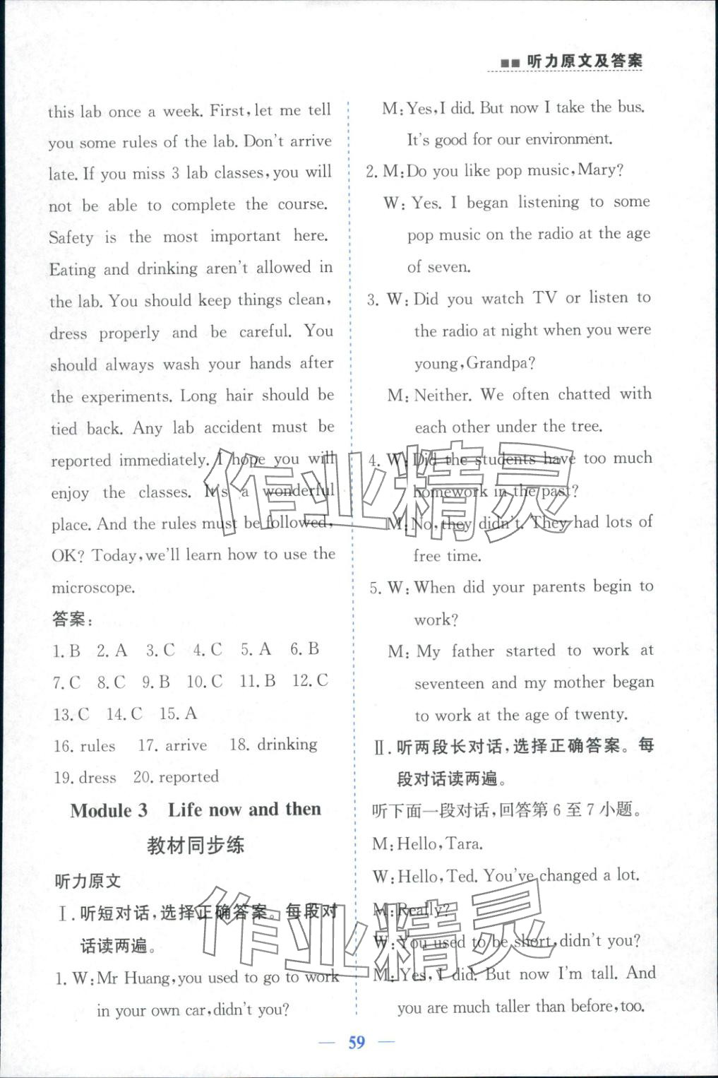 2025年初中英语同步听力山东人民教育出版社九年级英语下册外研版&nbsp;第9页