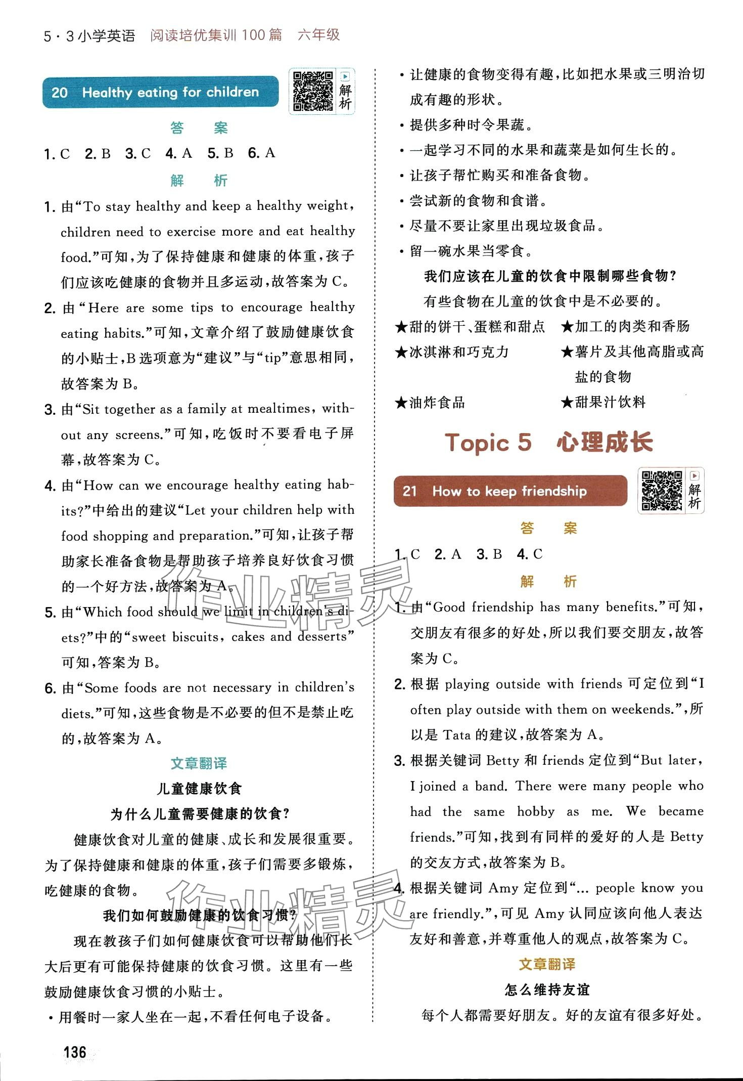 2024年53小學英語閱讀培優集訓100篇六年級全一冊通用版 第14頁