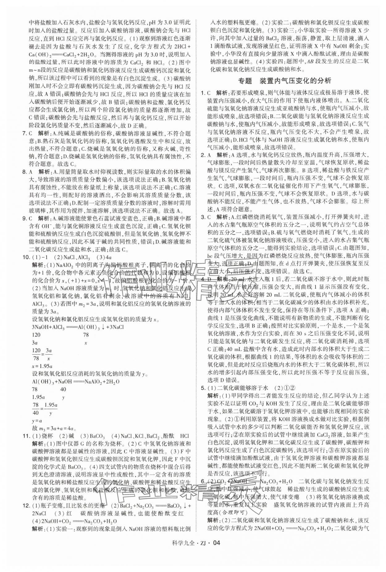 2025年學(xué)霸題中題九年級(jí)科學(xué)全一冊(cè)浙教版 第4頁(yè)