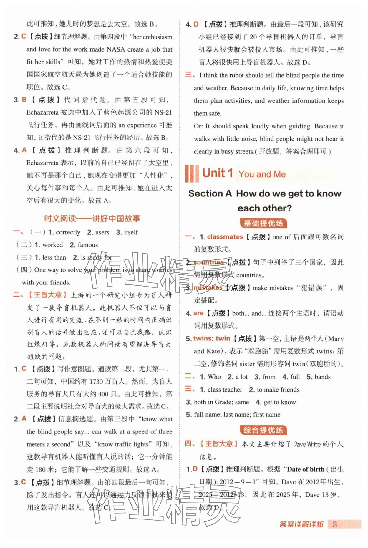 2025年综合应用创新题典中点七年级英语上册人教版河南专版 参考答案第3页