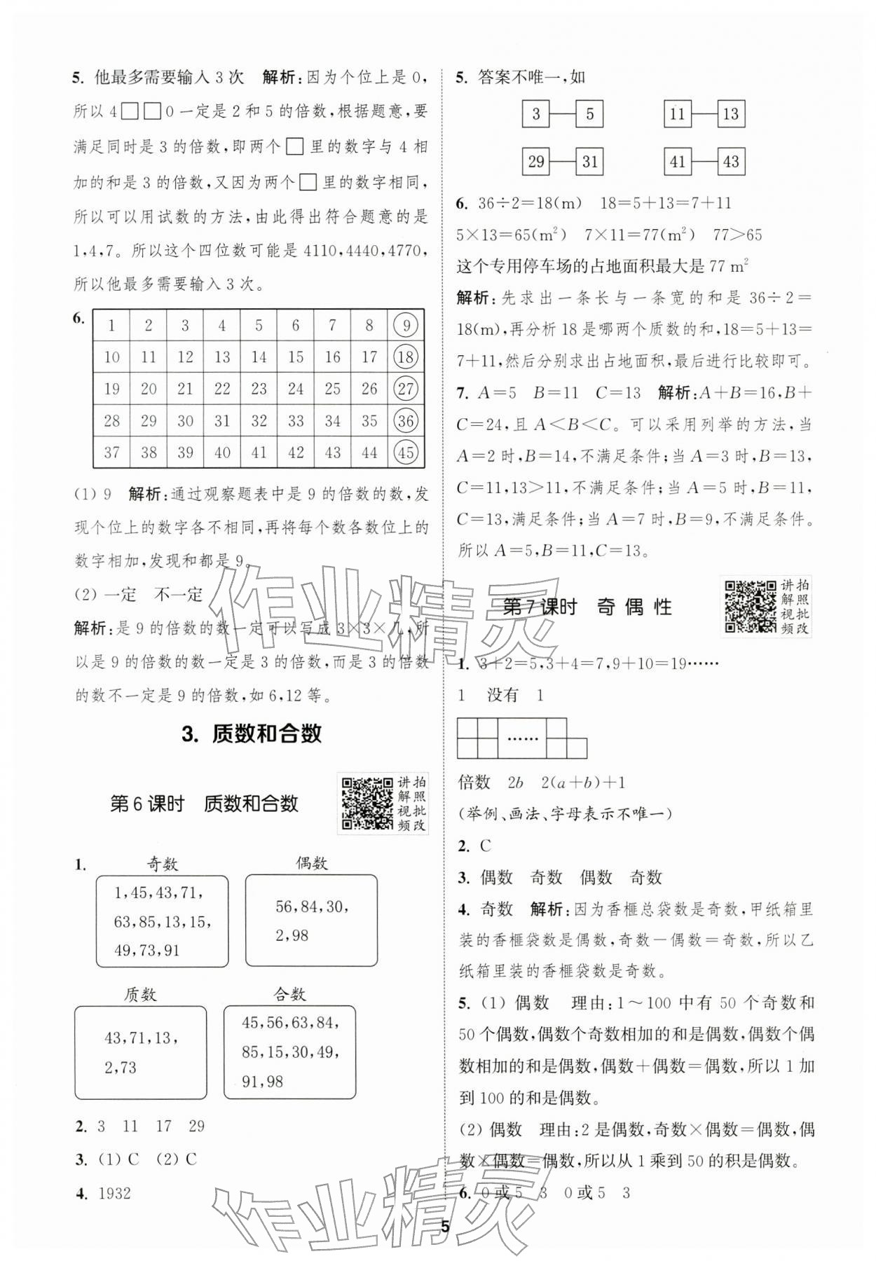 2026年拔尖特训五年级数学下册人教版浙江专版&nbsp;第5页