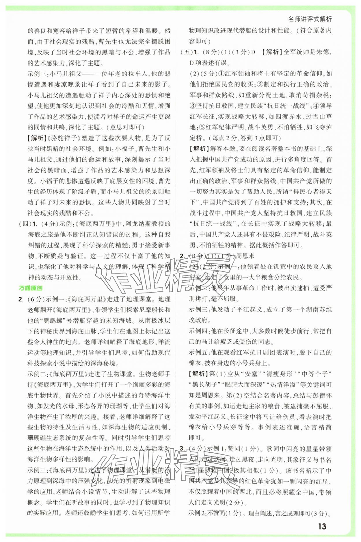 2025年萬唯中考真題分類中考語文 參考答案第13頁