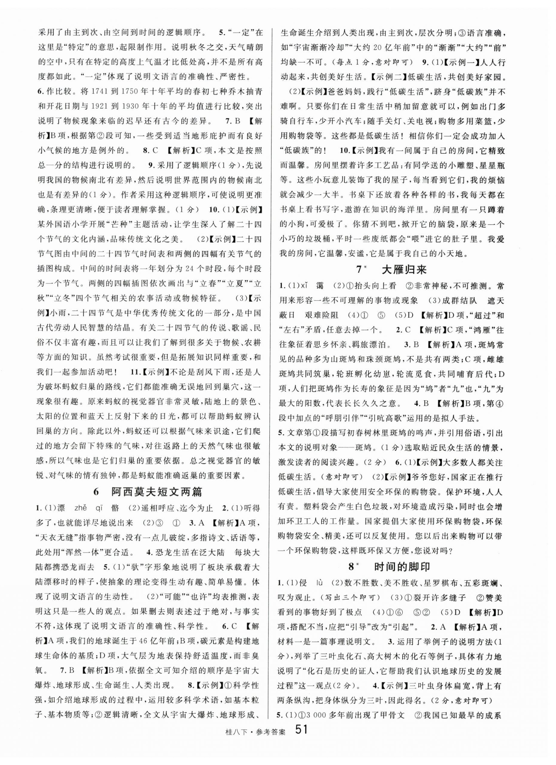 2024年名校課堂八年級(jí)語文下冊(cè)人教版廣西專版 第3頁