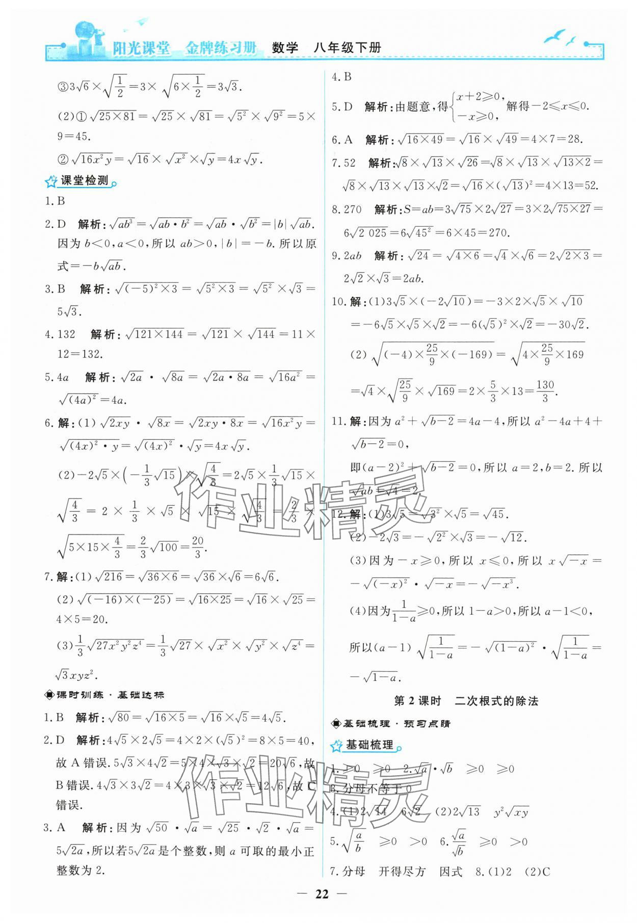 2024年陽(yáng)光課堂金牌練習(xí)冊(cè)八年級(jí)數(shù)學(xué)下冊(cè)人教版 第2頁(yè)