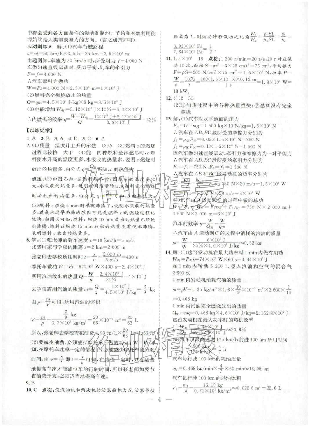 2025年培优新帮手九年级物理全一册人教版 第4页