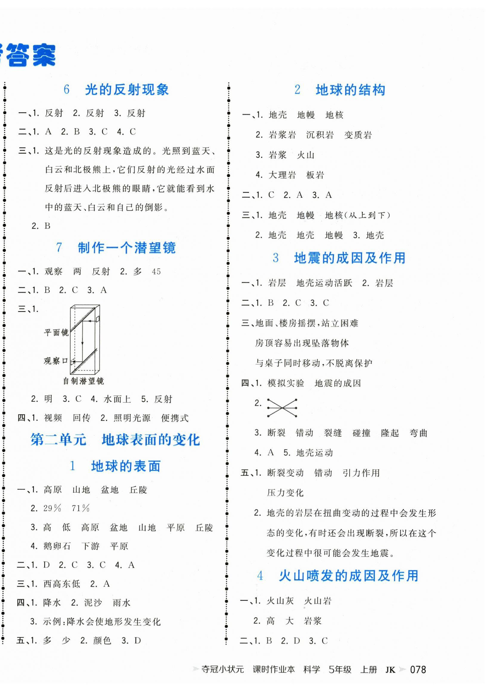 2025年夺冠小状元课时作业本五年级科学上册教科版 参考答案第2页
