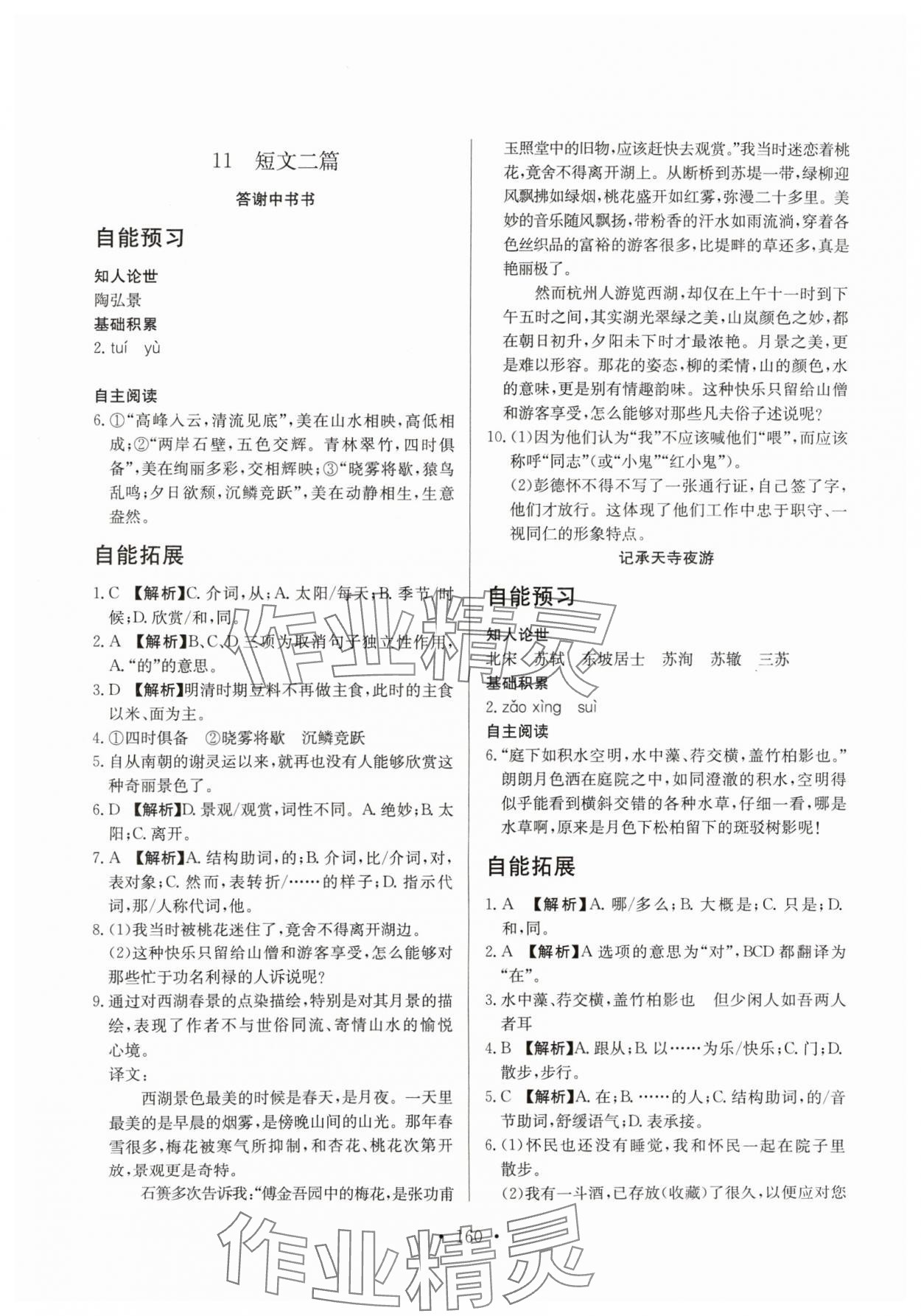 2024年自能导学八年级语文上册人教版 第6页