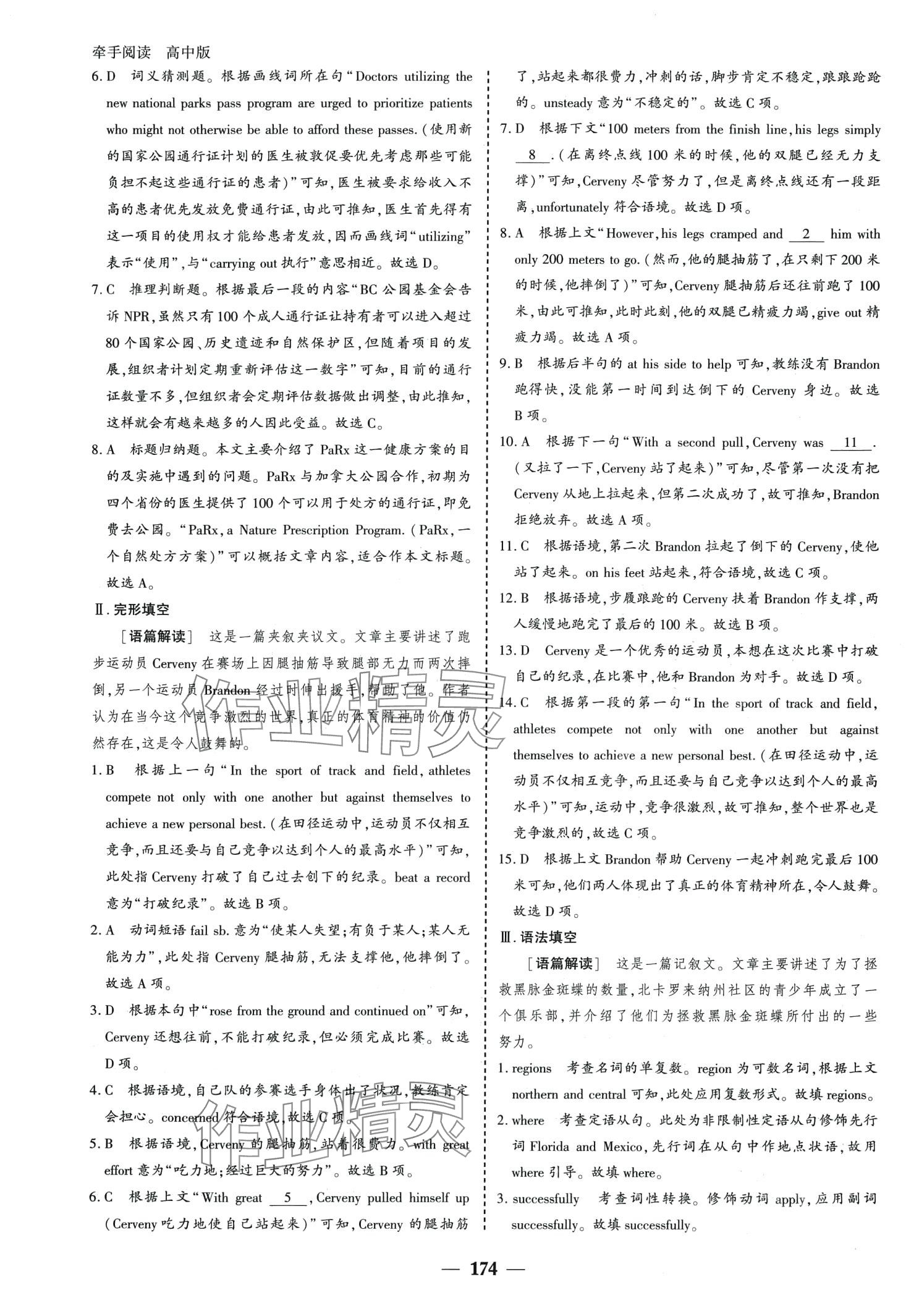 2024年牽手閱讀高中英語 第10頁