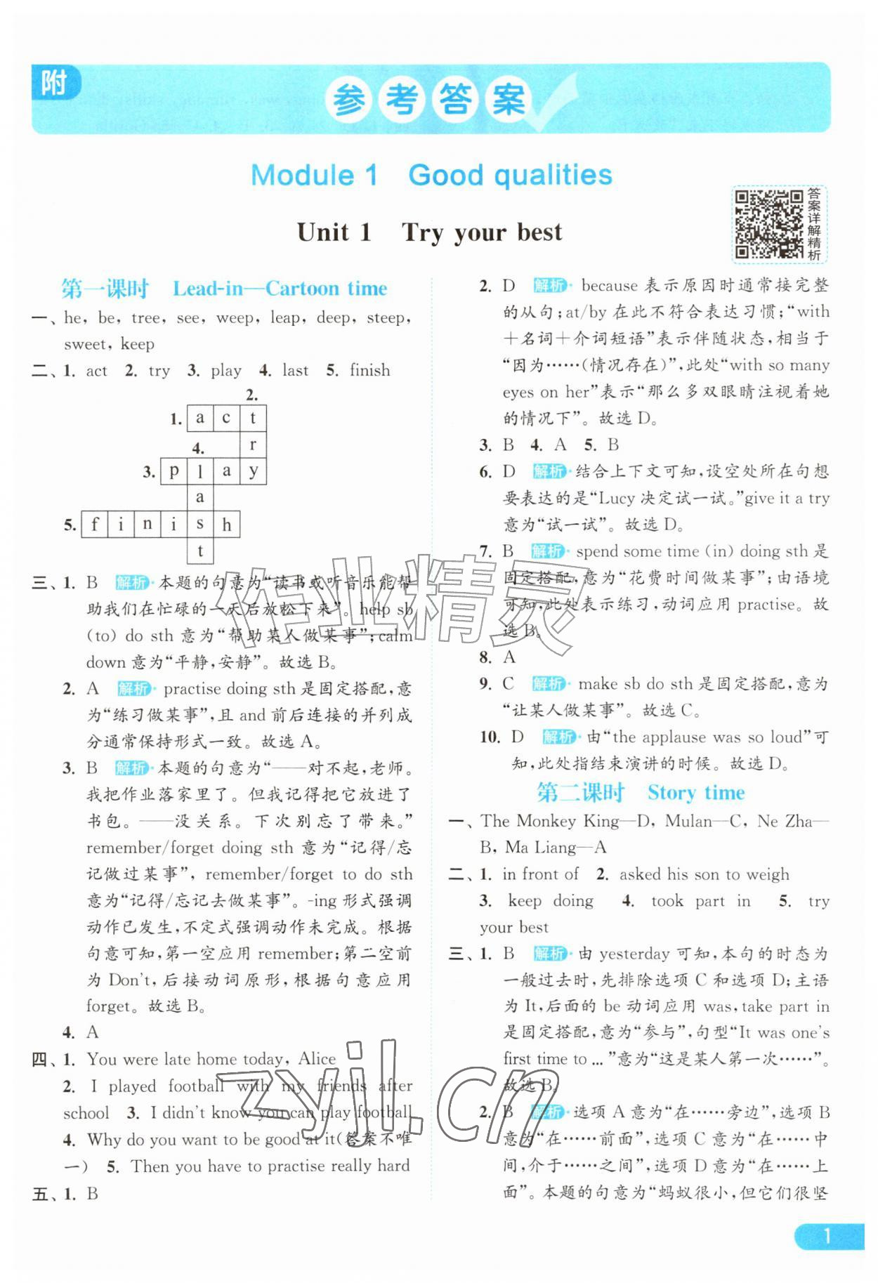 2026年亮点给力提优课时作业本六年级英语上册译林版&nbsp;第1页