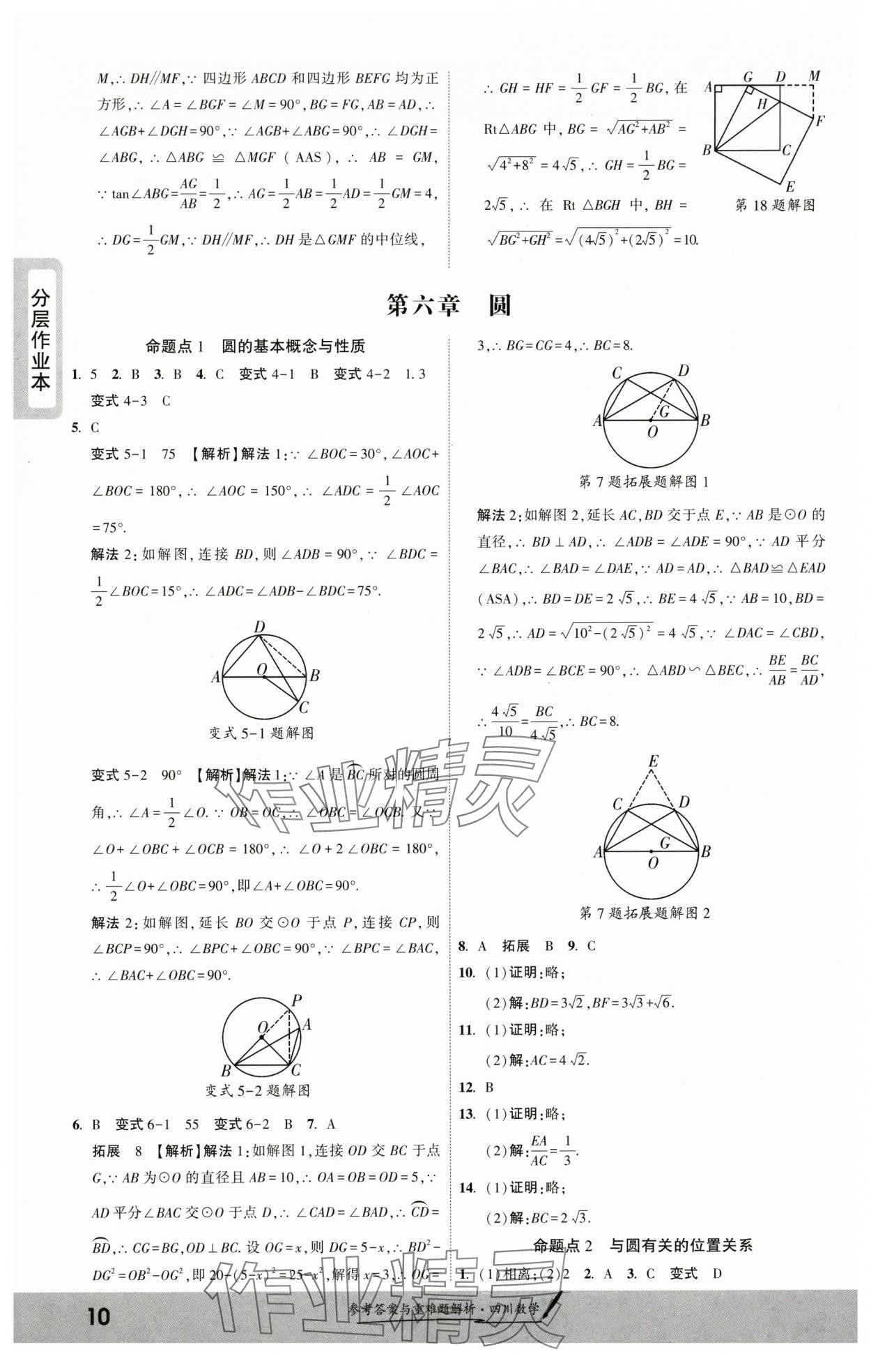 2025年一战成名新中考数学四川专版&nbsp;参考答案第9页