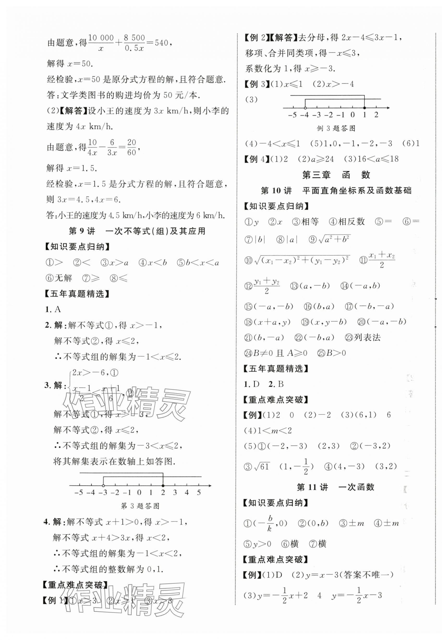 2024年中考新突破數(shù)學海南專版 第5頁