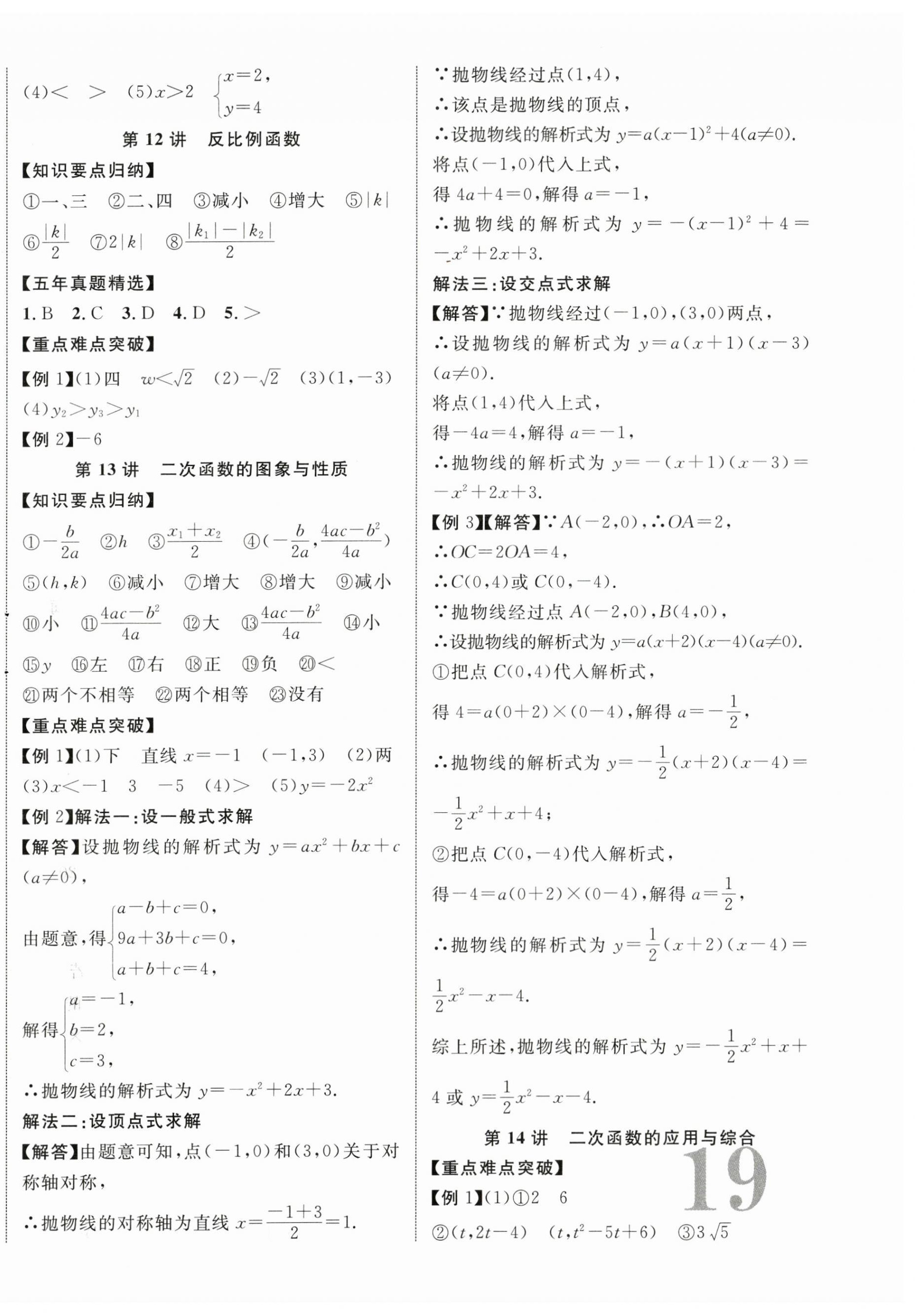 2024年中考新突破數(shù)學(xué)海南專版 第6頁