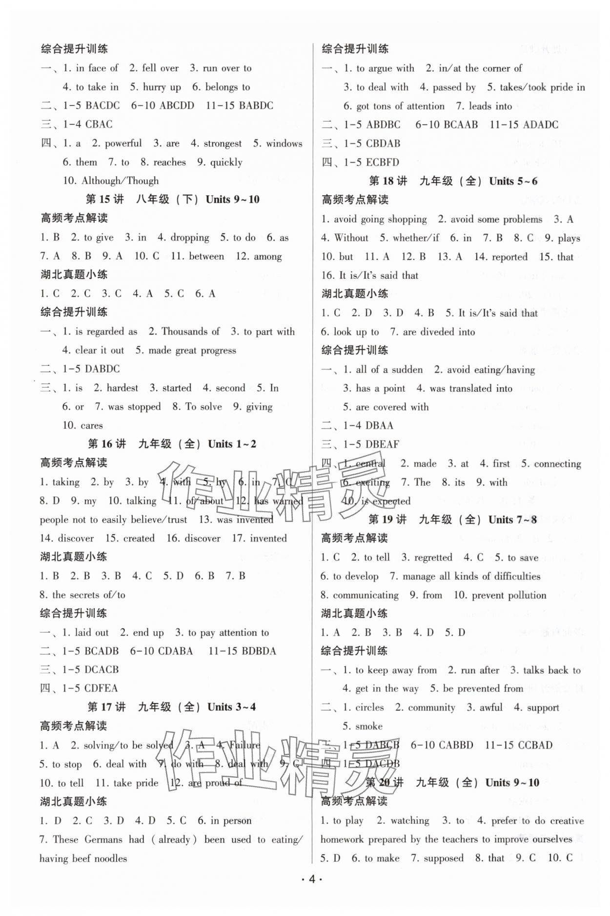 2024年聚焦中考英語中考湖北專版 第4頁