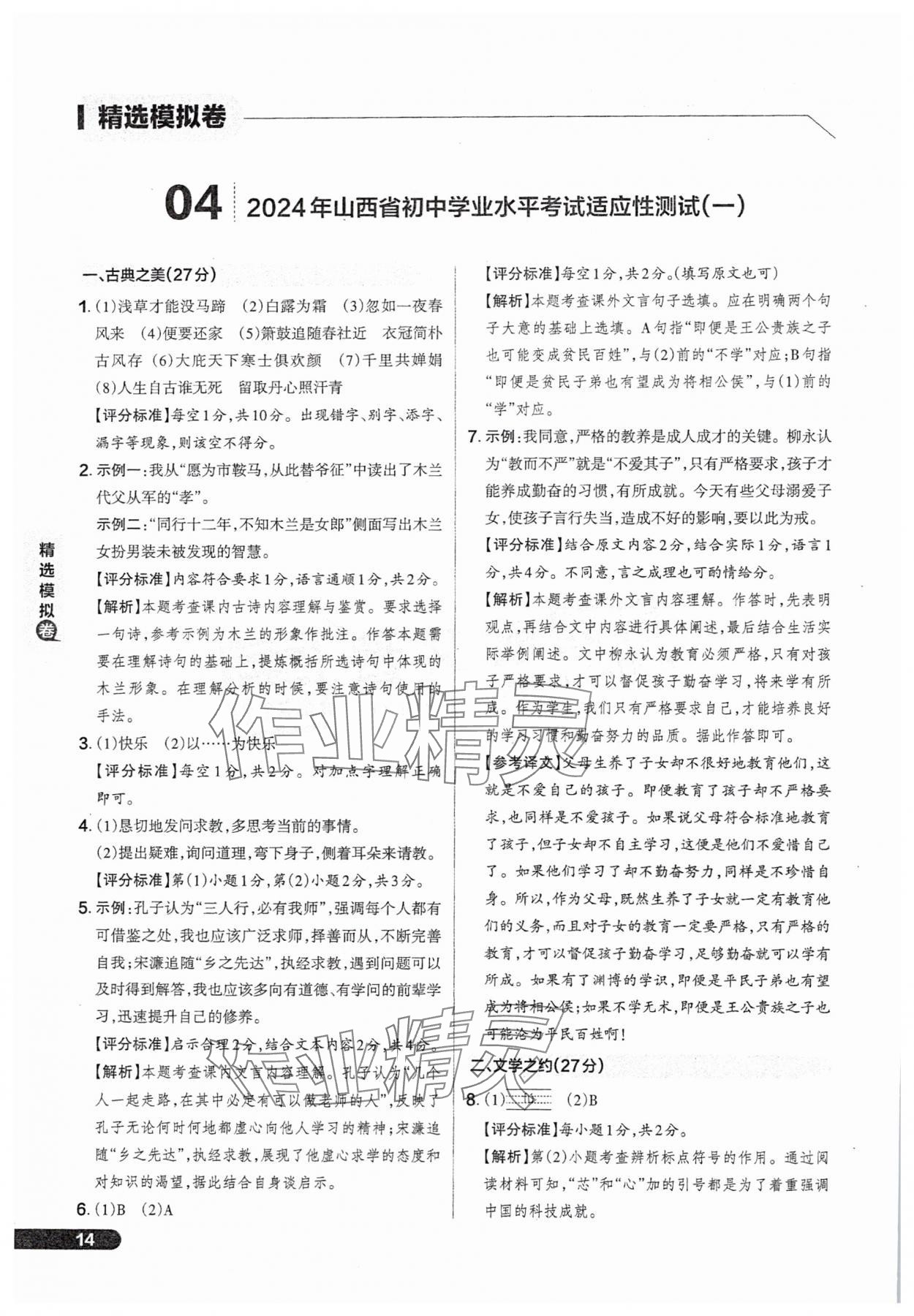 2025年領(lǐng)跑卷語文山西專版&nbsp;參考答案第14頁