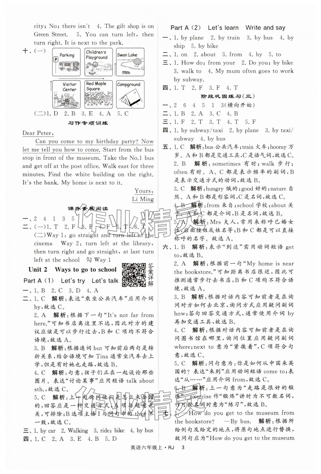 2024年經(jīng)綸學(xué)典提高班六年級英語上冊人教版 第3頁