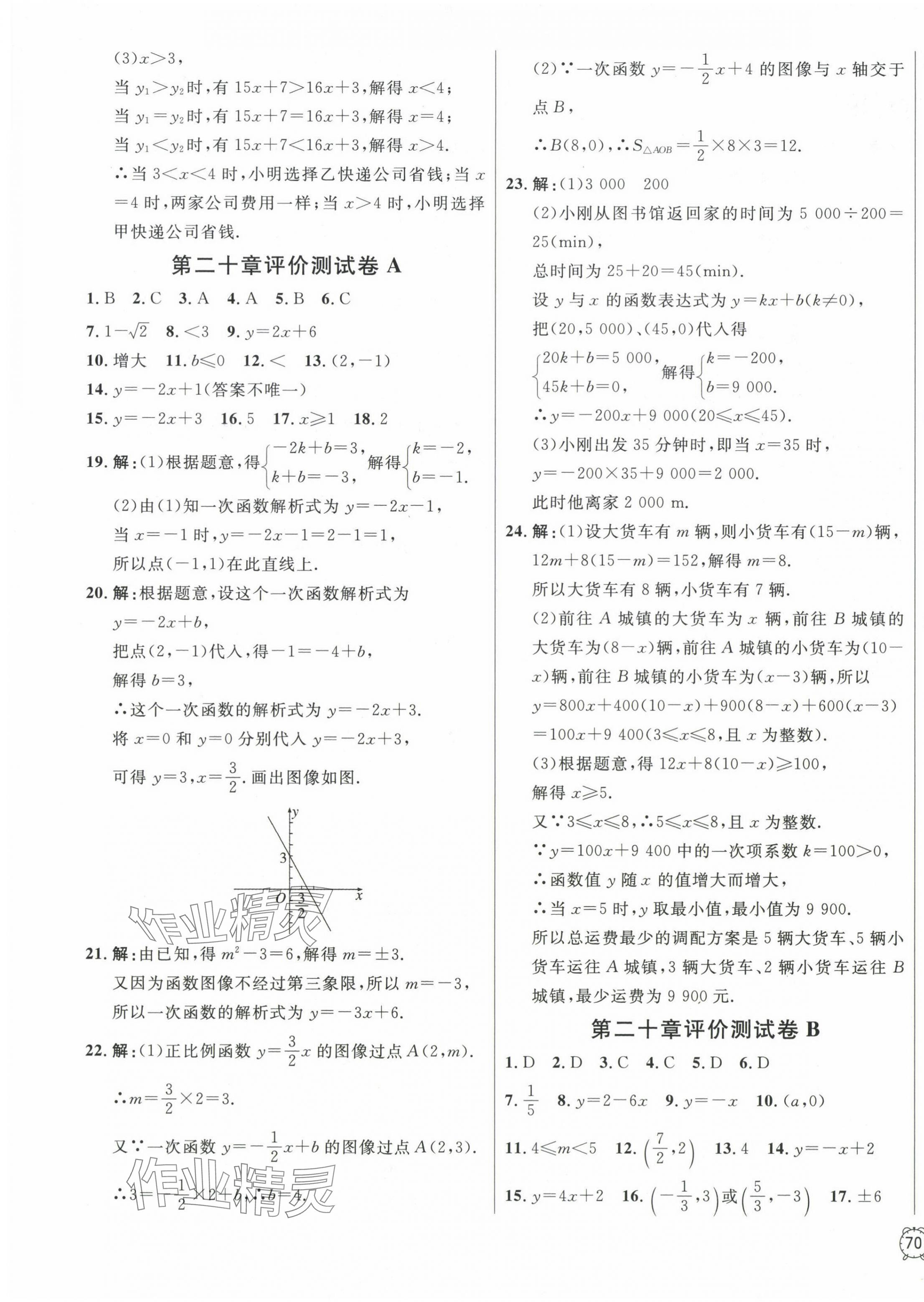 2025年鐘書金牌金試卷八年級數學下冊滬教版五四制 第3頁