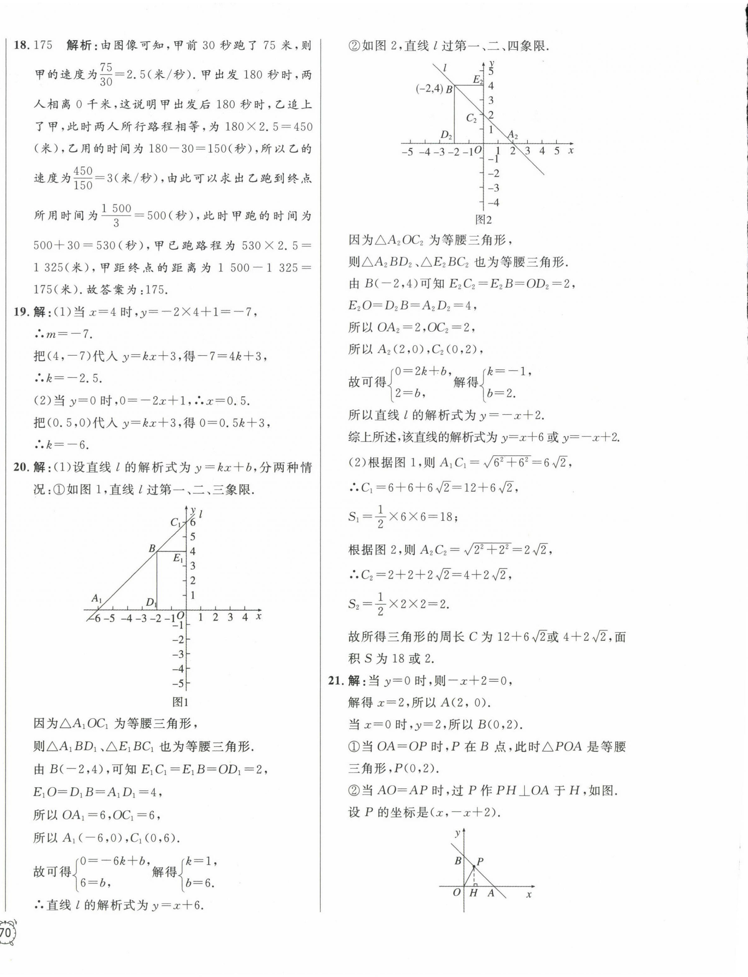2025年鐘書金牌金試卷八年級數學下冊滬教版五四制 第4頁