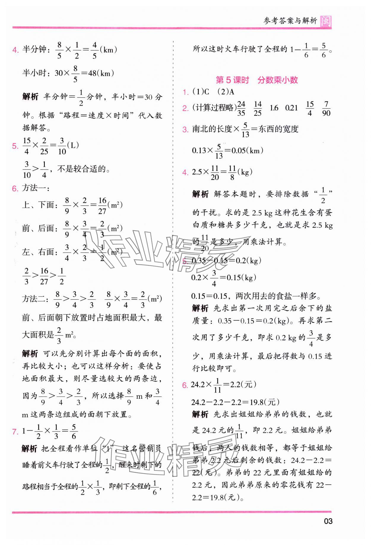 2023年木頭馬分層課課練六年級(jí)數(shù)學(xué)上冊(cè)人教版福建專版 第3頁(yè)