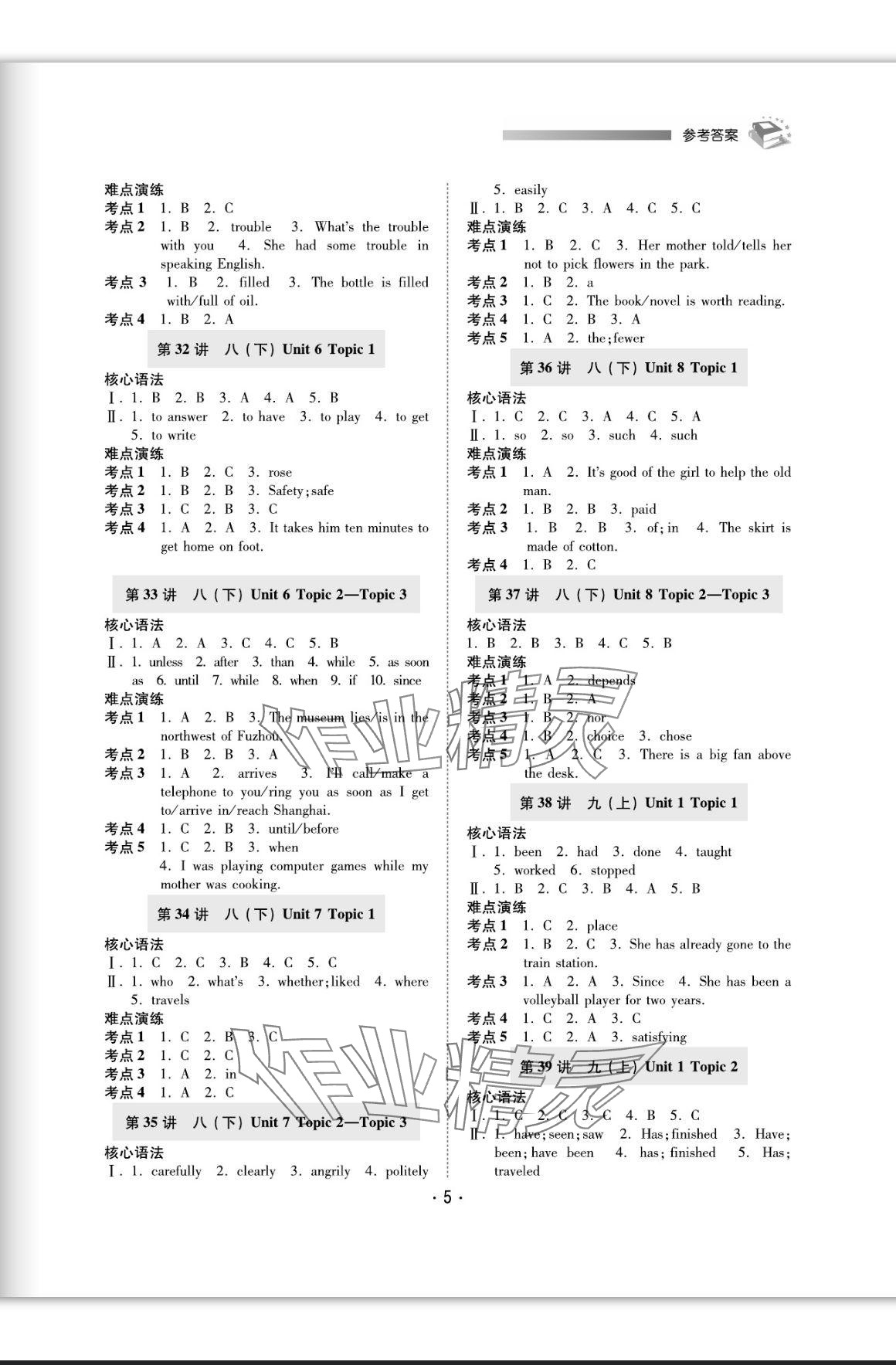 2024年初中總復習考點視角英語 參考答案第5頁