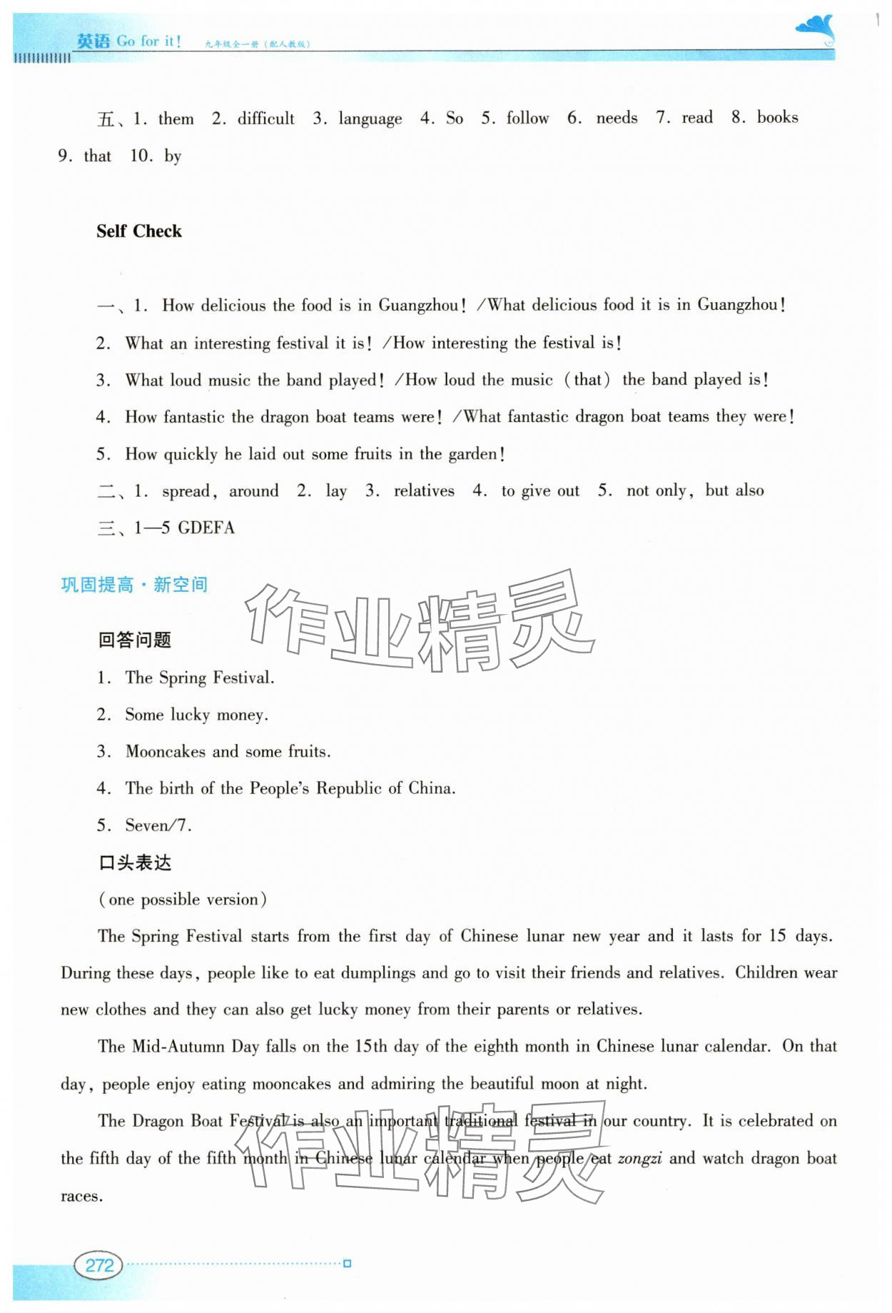 2025年南方新课堂金牌学案九年级英语全一册人教版 参考答案第5页