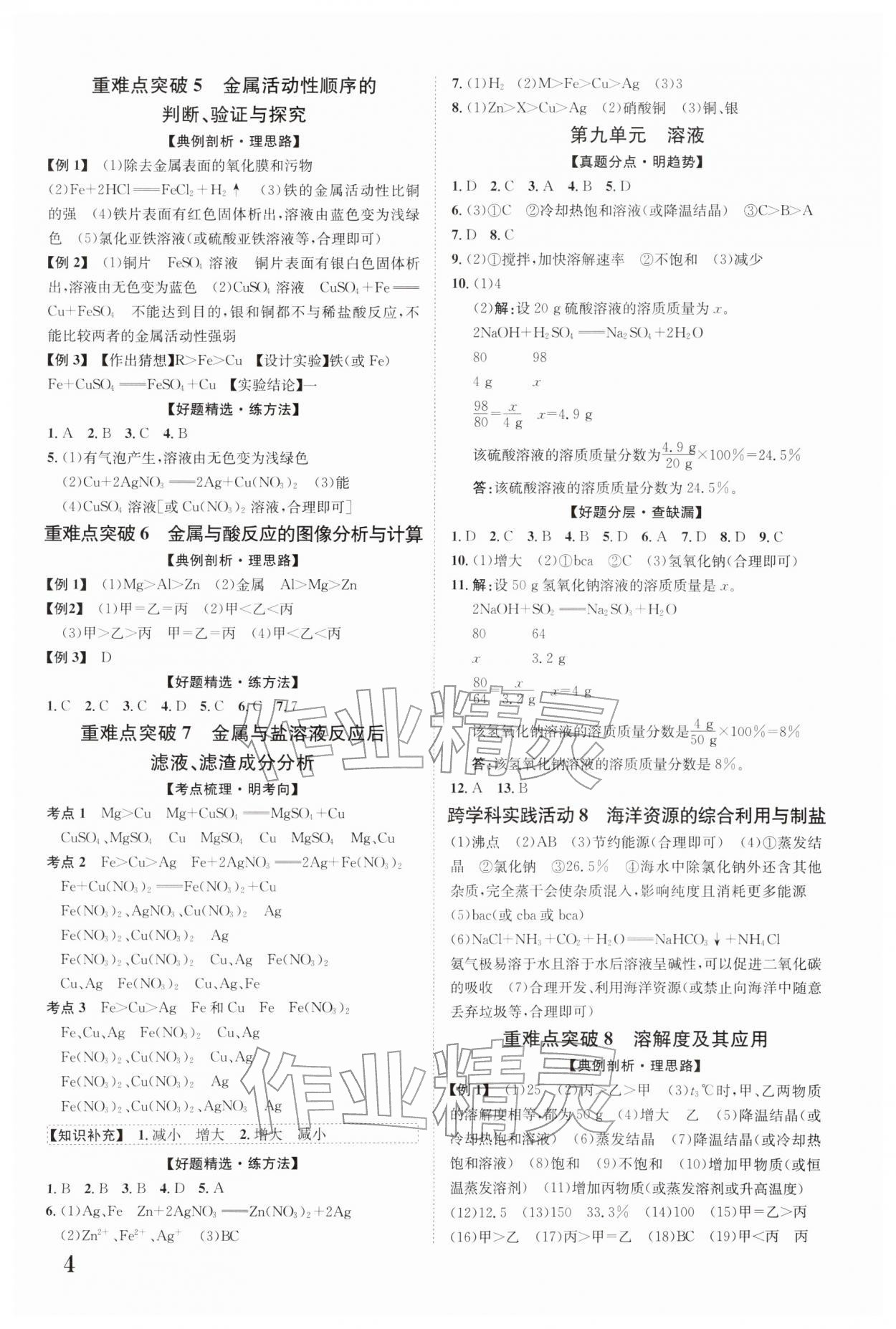 2026年中考新突破化学云南专版&nbsp;第4页