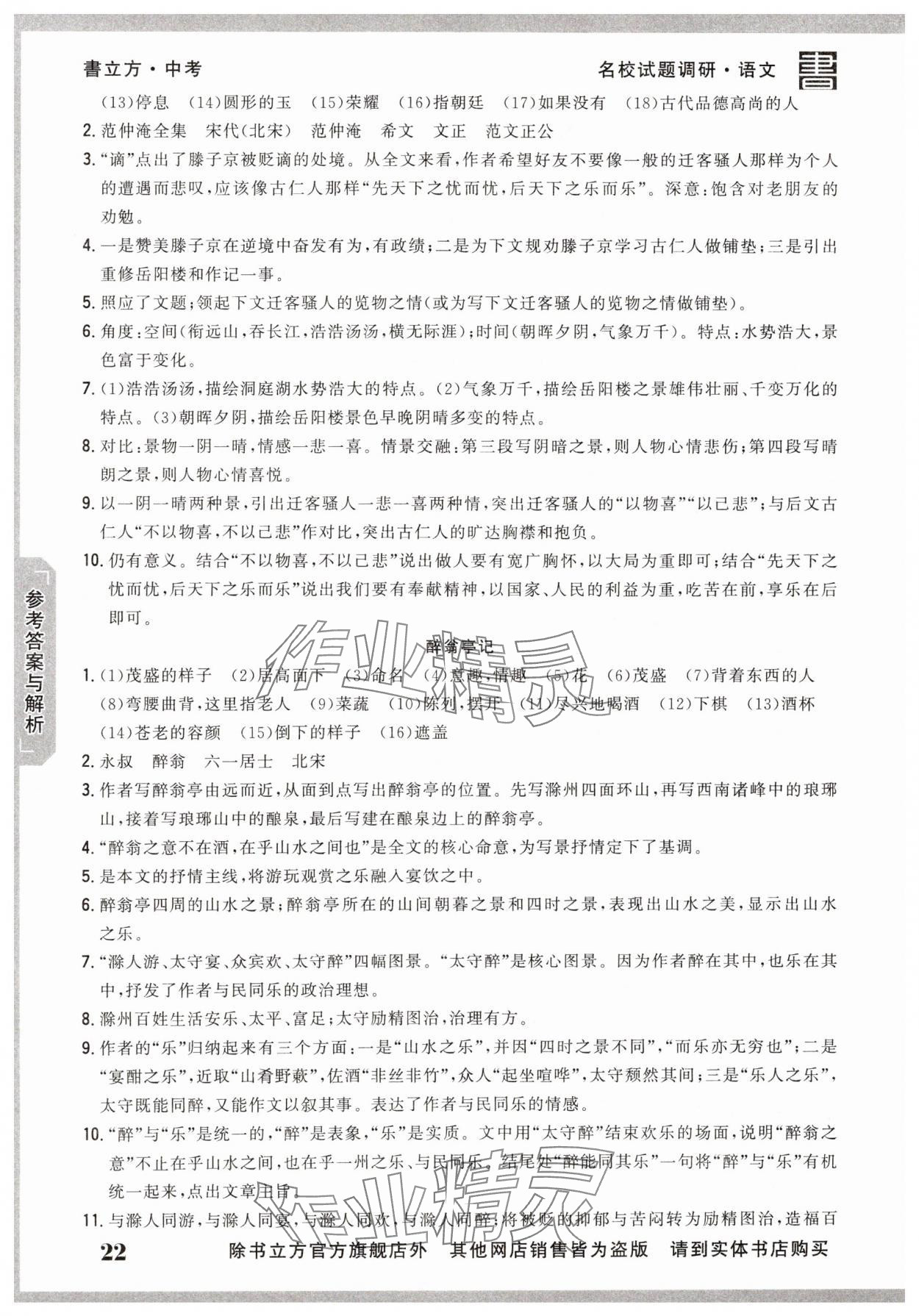2025年名校試題調研中考總復習語文 第22頁