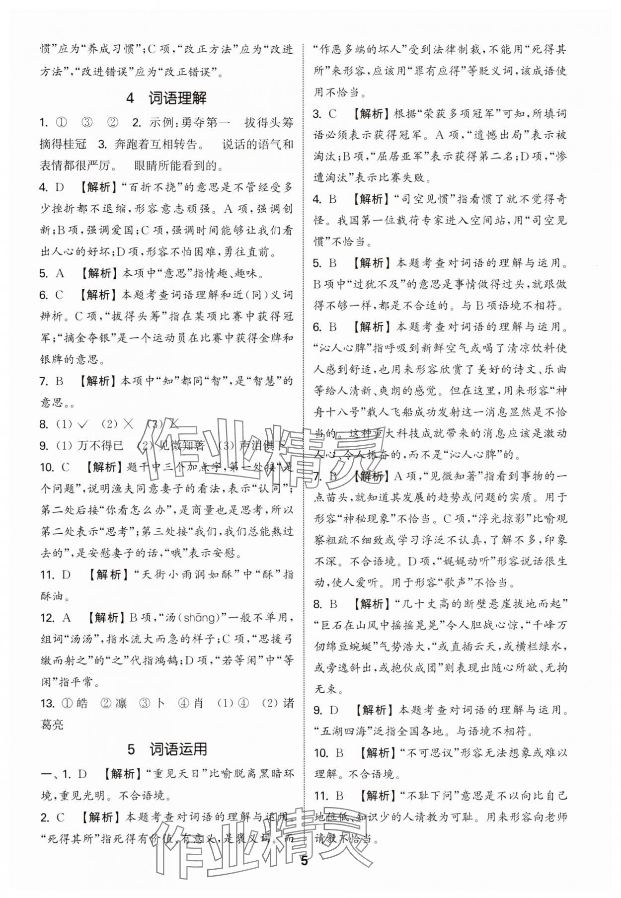 2025年通城學典小學畢業考試試題分類精粹語文江蘇專版 第5頁