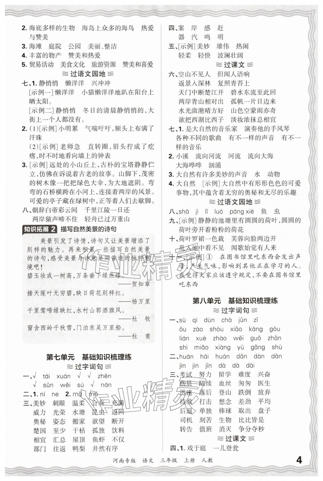 2026年王朝霞各地期末试卷精选三年级语文上册人教版河南专版&nbsp;参考答案第4页