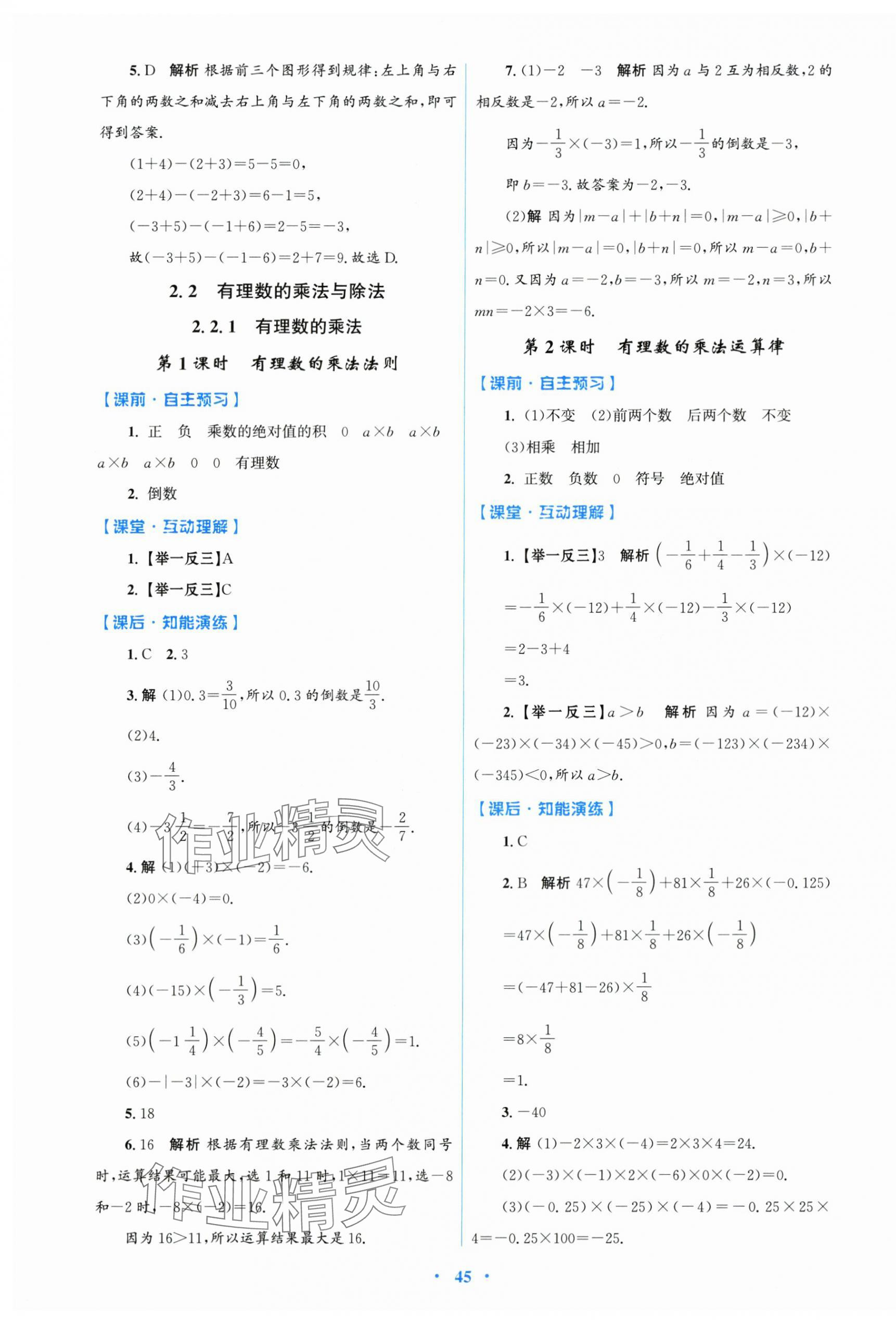2025年同步测控优化设计七年级数学上册人教精编版 第5页