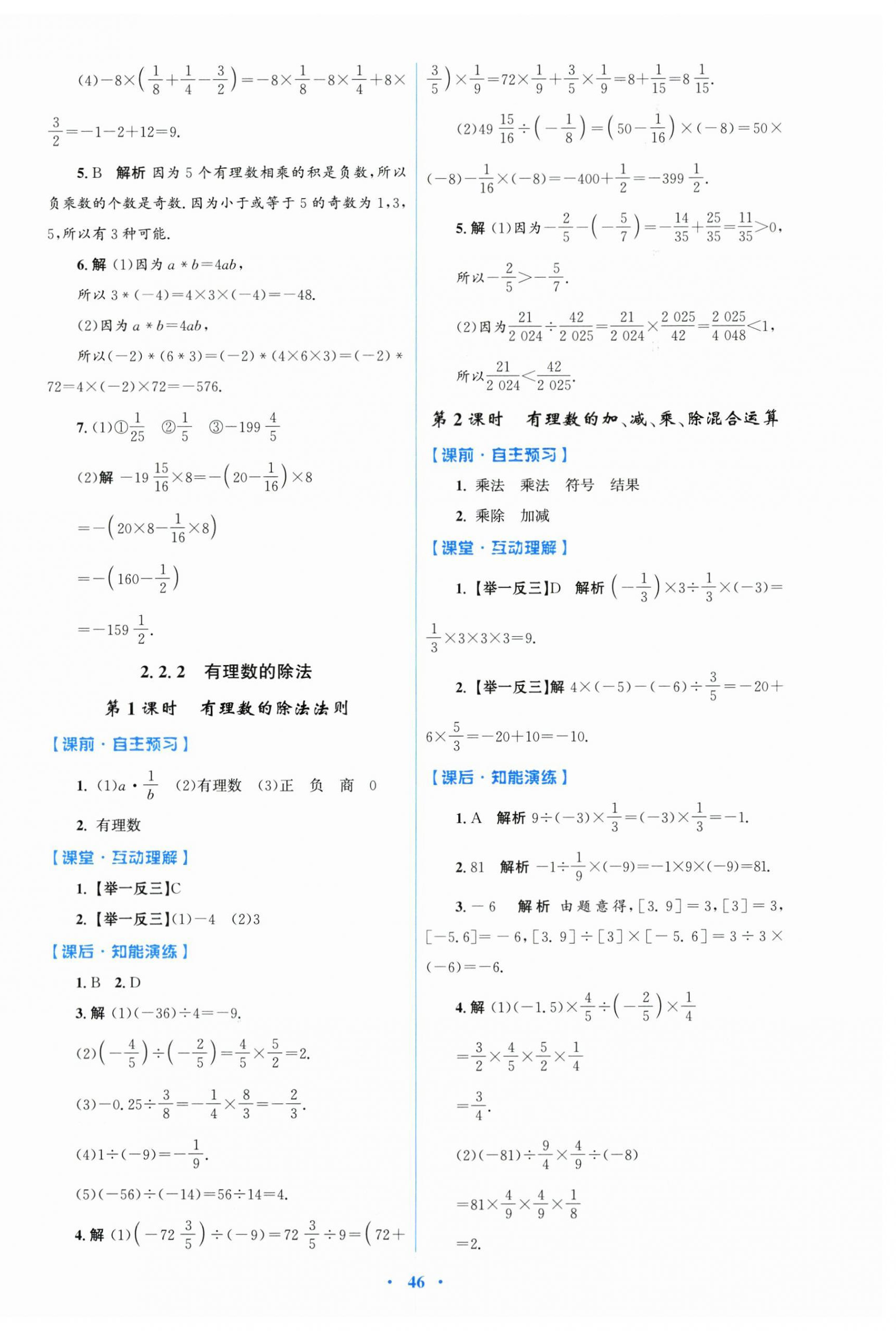 2025年同步测控优化设计七年级数学上册人教精编版 第6页