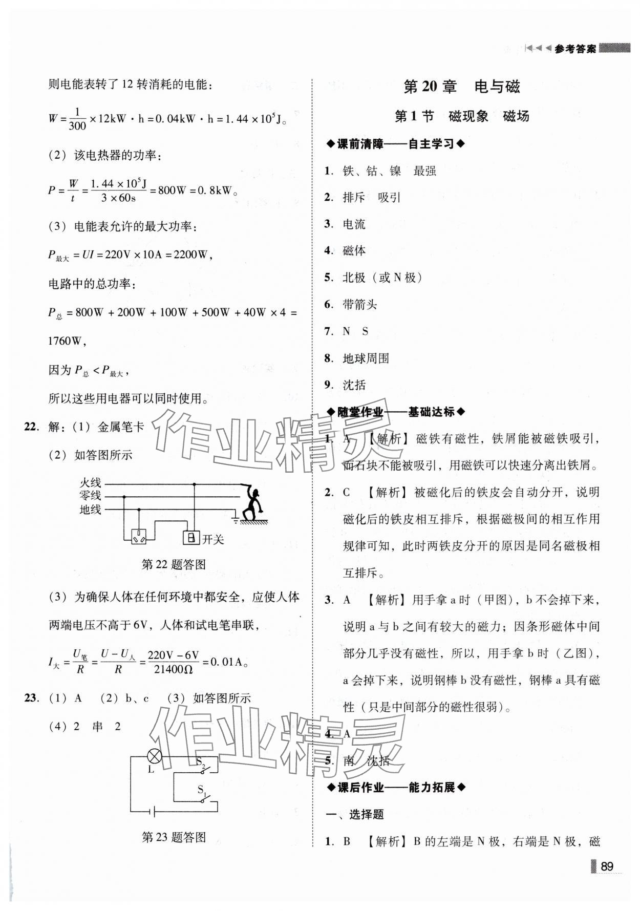 2025年遼寧作業(yè)分層培優(yōu)學案九年級物理下冊人教版 第5頁